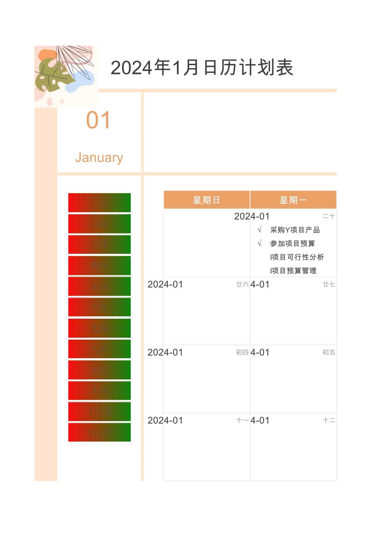 “2024年新年日历日程计划表1XLSX”第1页图片