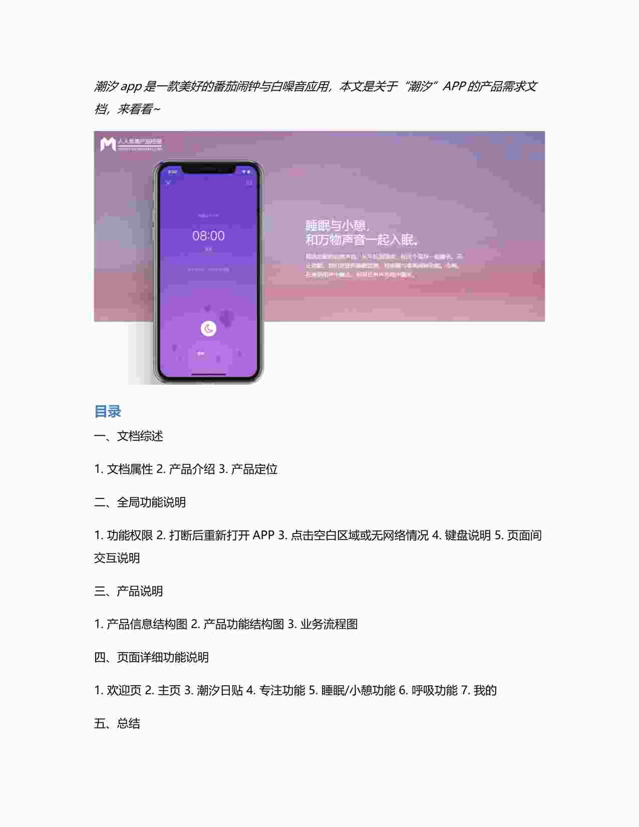 “倒推“潮汐”APP的产品需求文档PDF”第1页图片