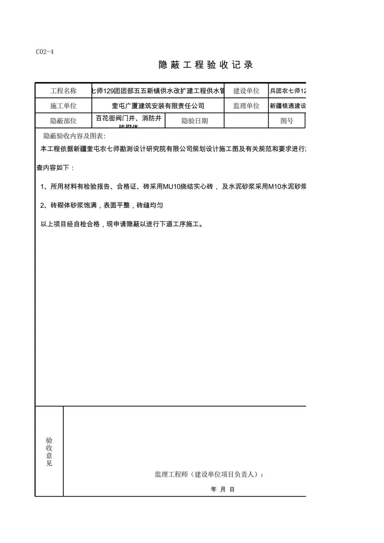 “C02-4＿百花街阀门井、消防井砖砌体XLS”第1页图片