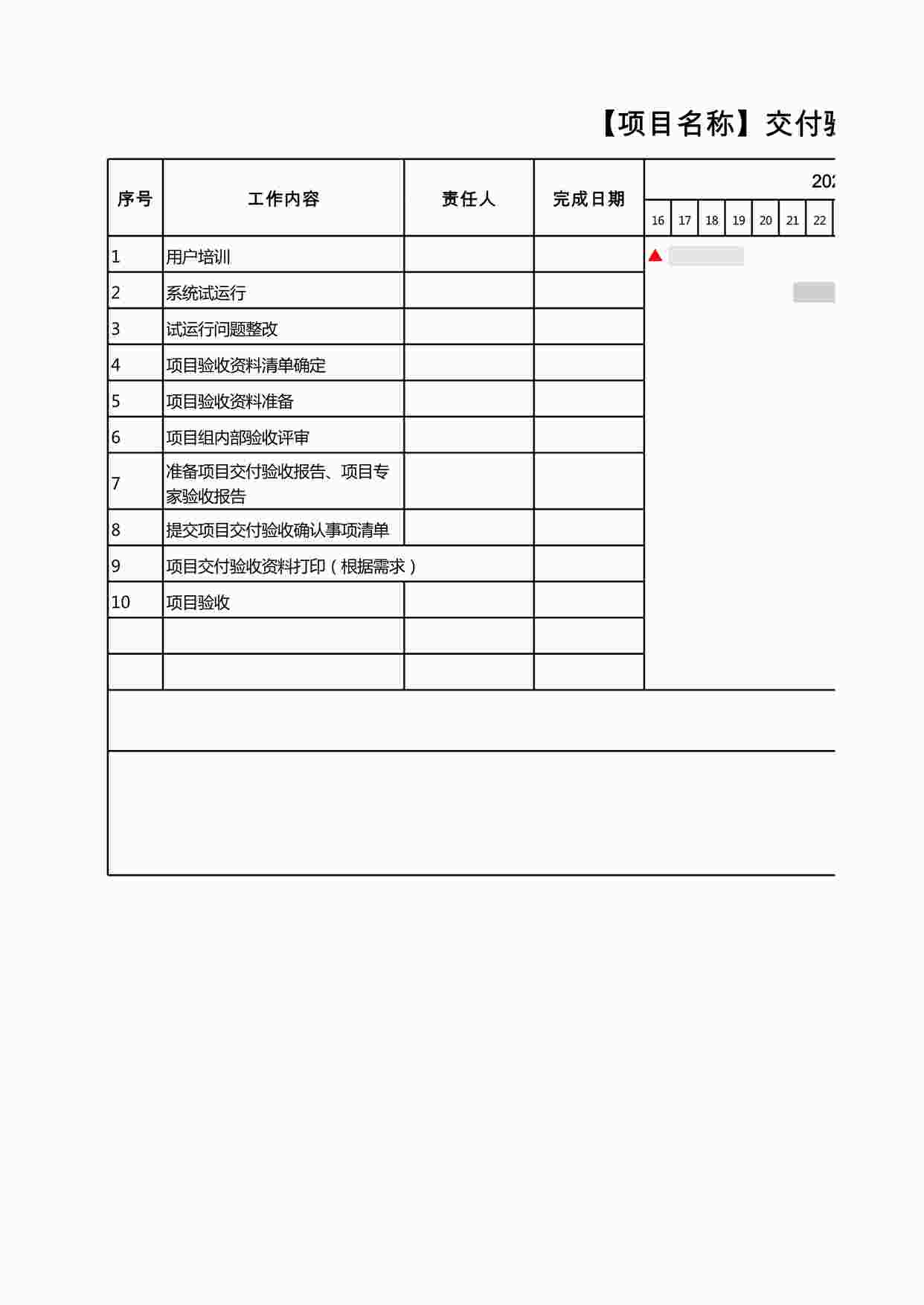 “资源共享交换平台项目之目交付验收计划XLSX”第1页图片