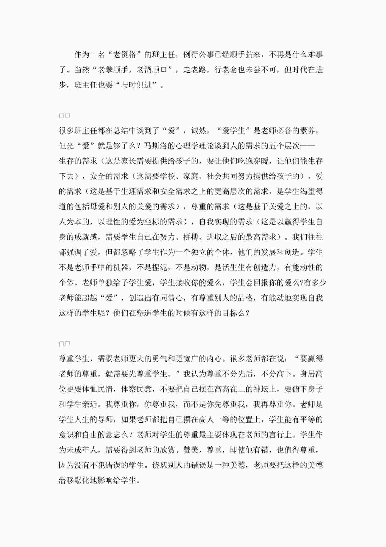 “某初中班主任心得工作总结范文2DOC”第1页图片