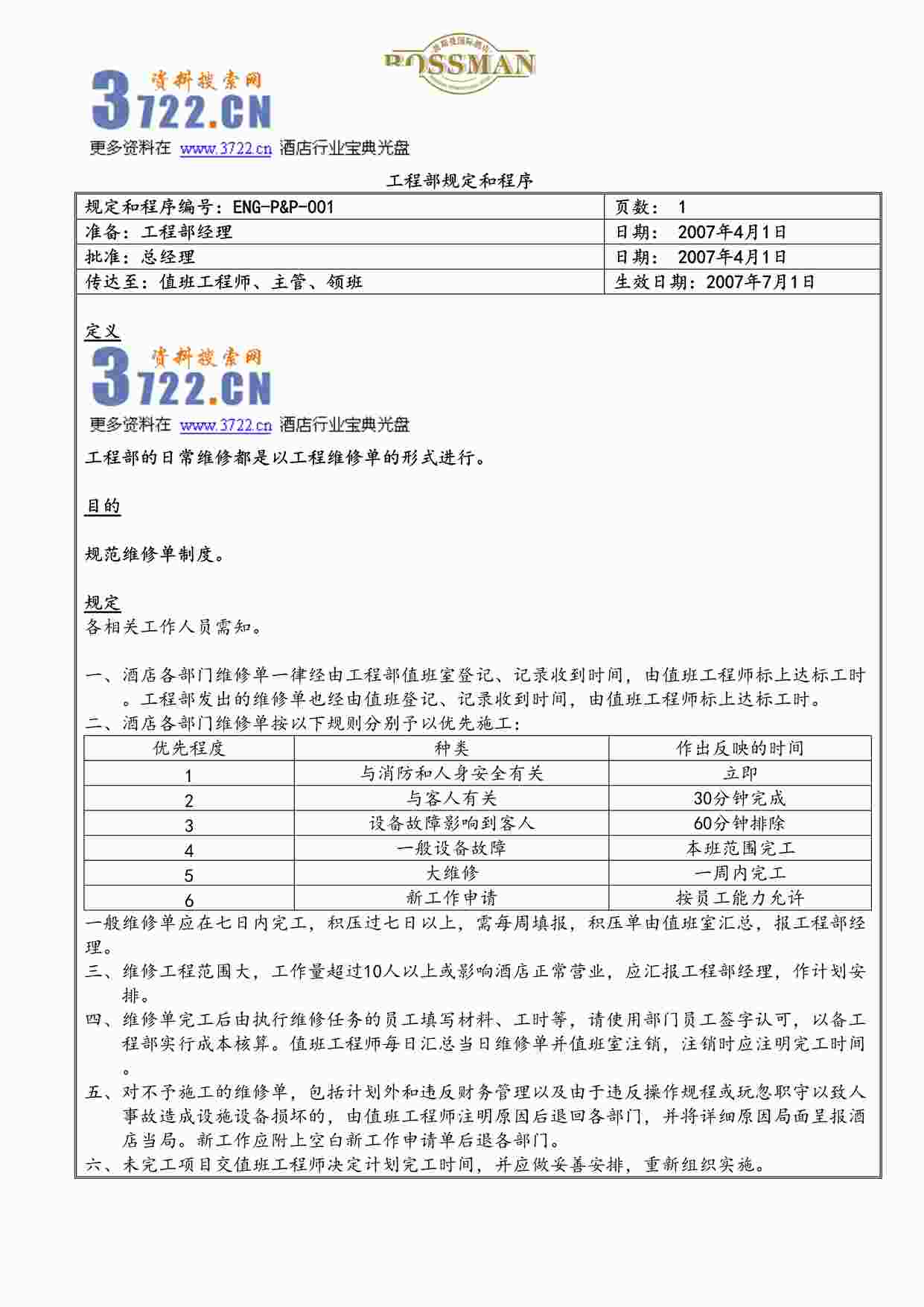 “波斯曼国际酒店工程部规定和程序(DOC 42)”第1页图片