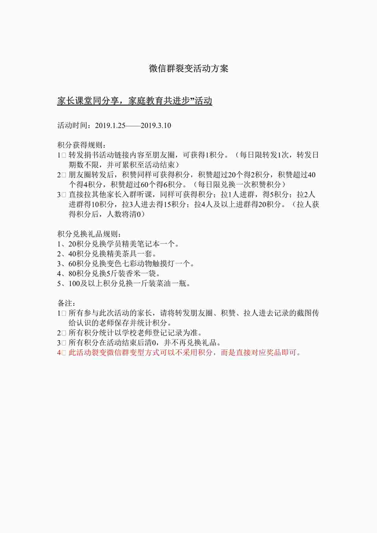 “培训机构微信群裂变活动方案DOCX”第1页图片