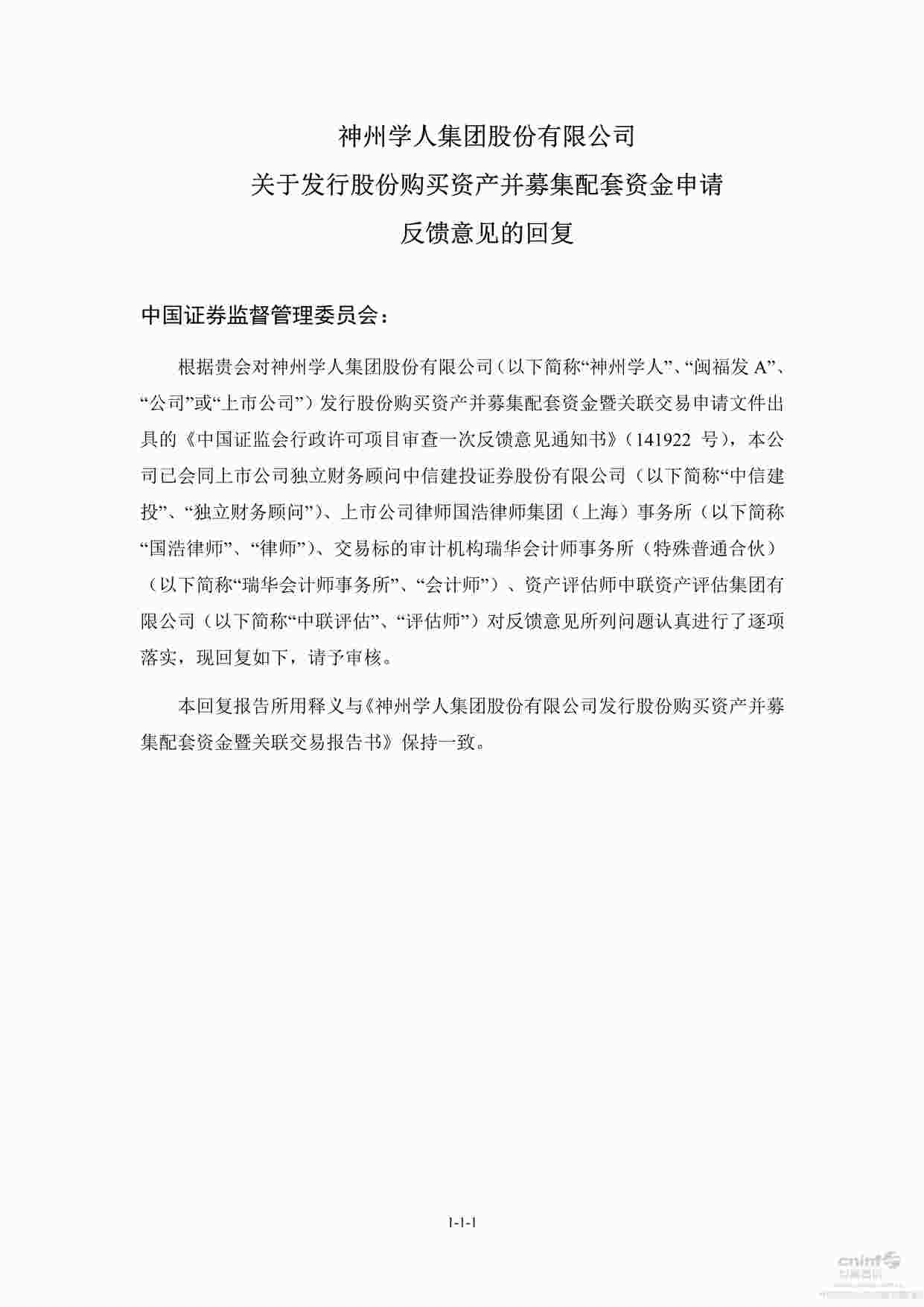 “上市公司并购重组案例之航天发展公司PDF”第1页图片