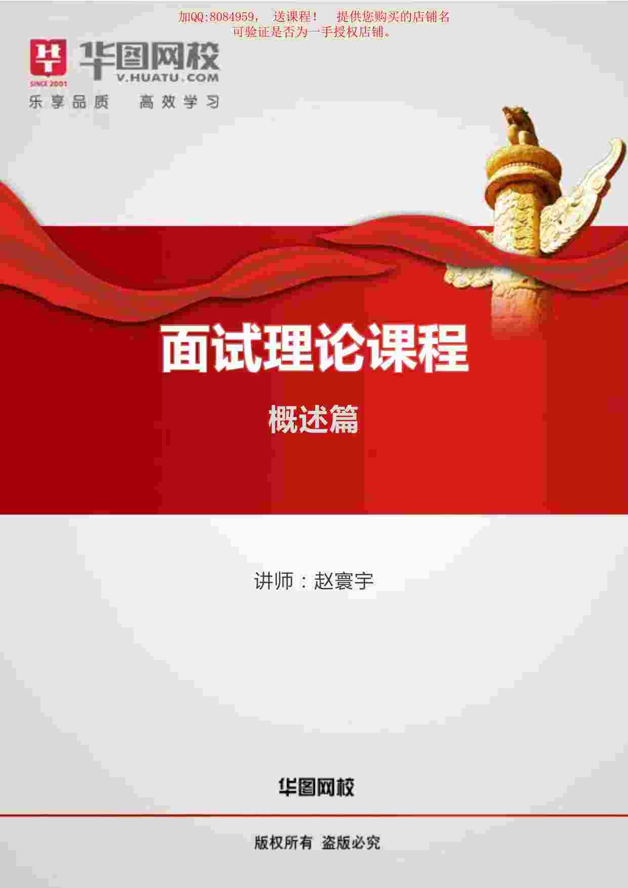 “中国银行【面试】：面试概述PDF”第1页图片