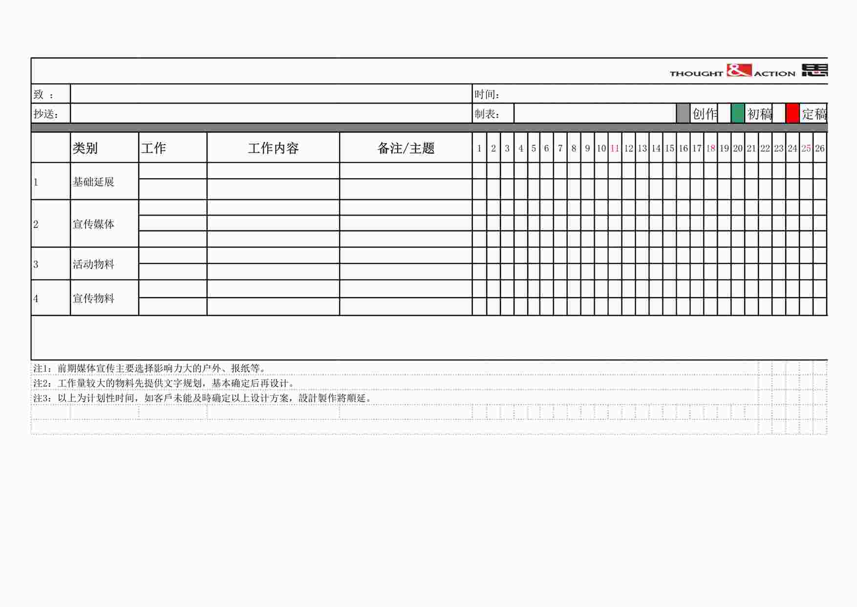 “2025年最新认筹前工作计划表1最新XLSX”第1页图片