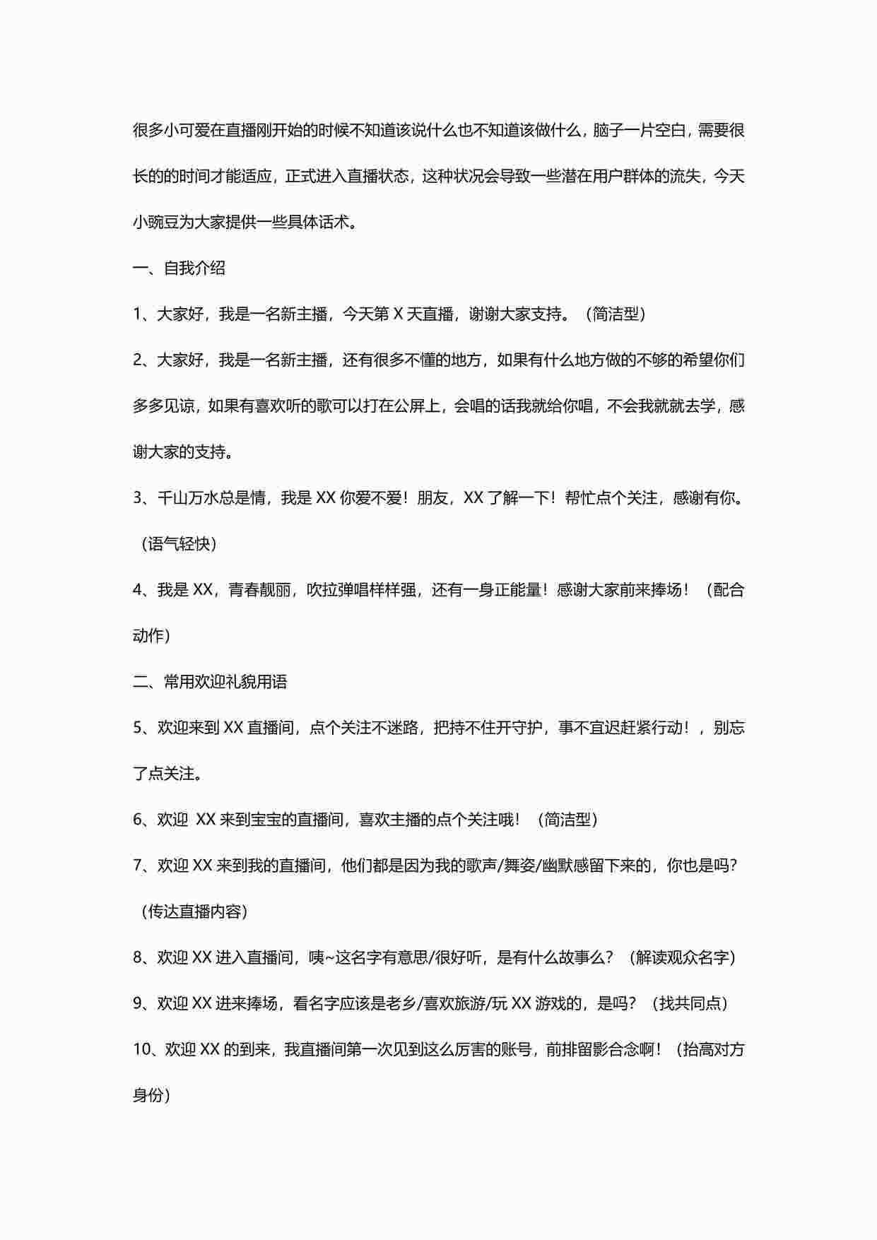 “《直播暖场20段话术》PDF”第1页图片