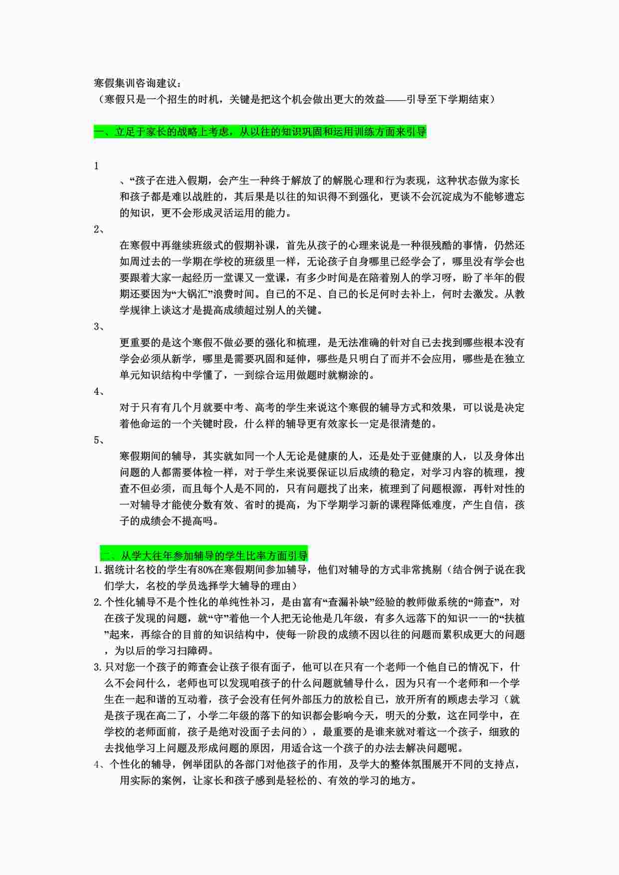 “学大教育寒假说辞DOC”第1页图片