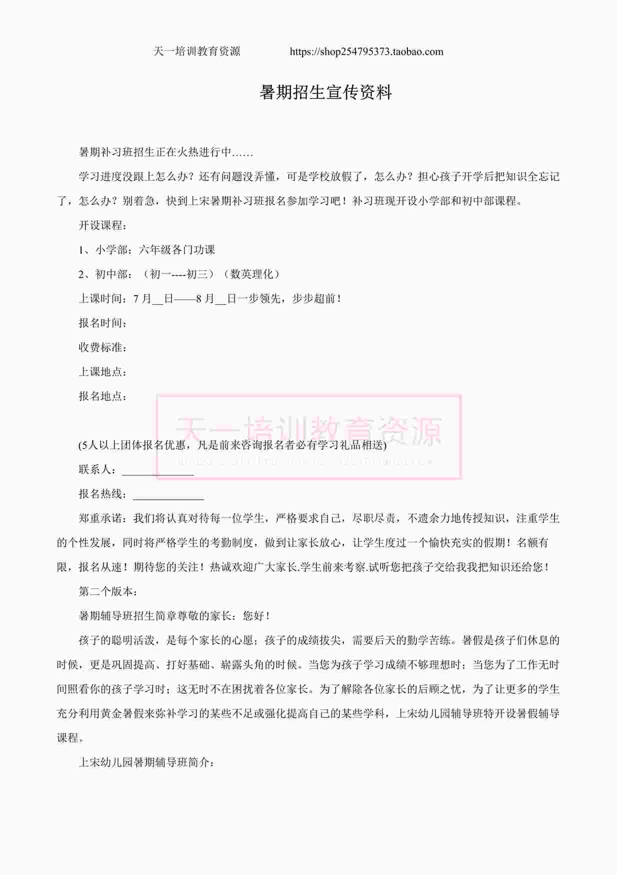 “舞蹈培训机构暑期招生宣传欧亿·体育（中国）有限公司DOCX”第1页图片