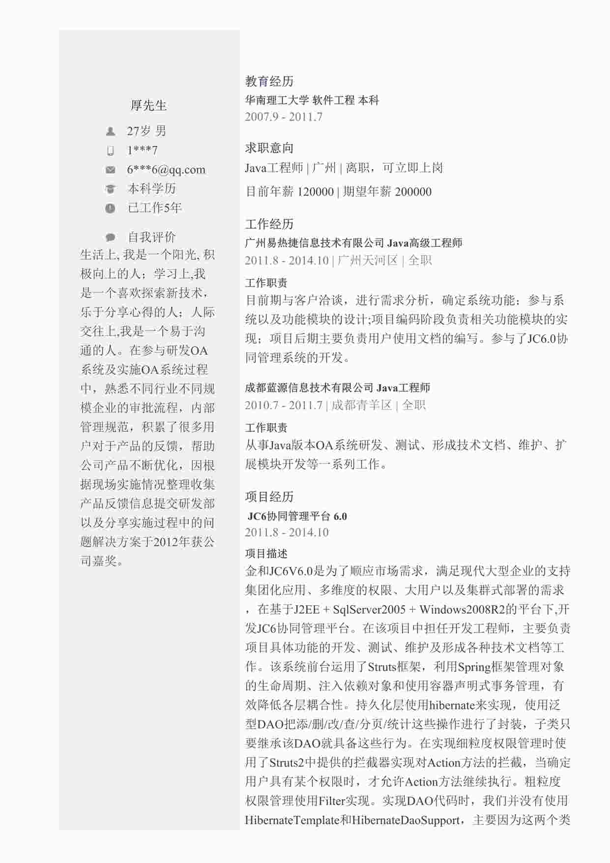 “QQ邮箱经典成功求职简历模板2DOC”第1页图片