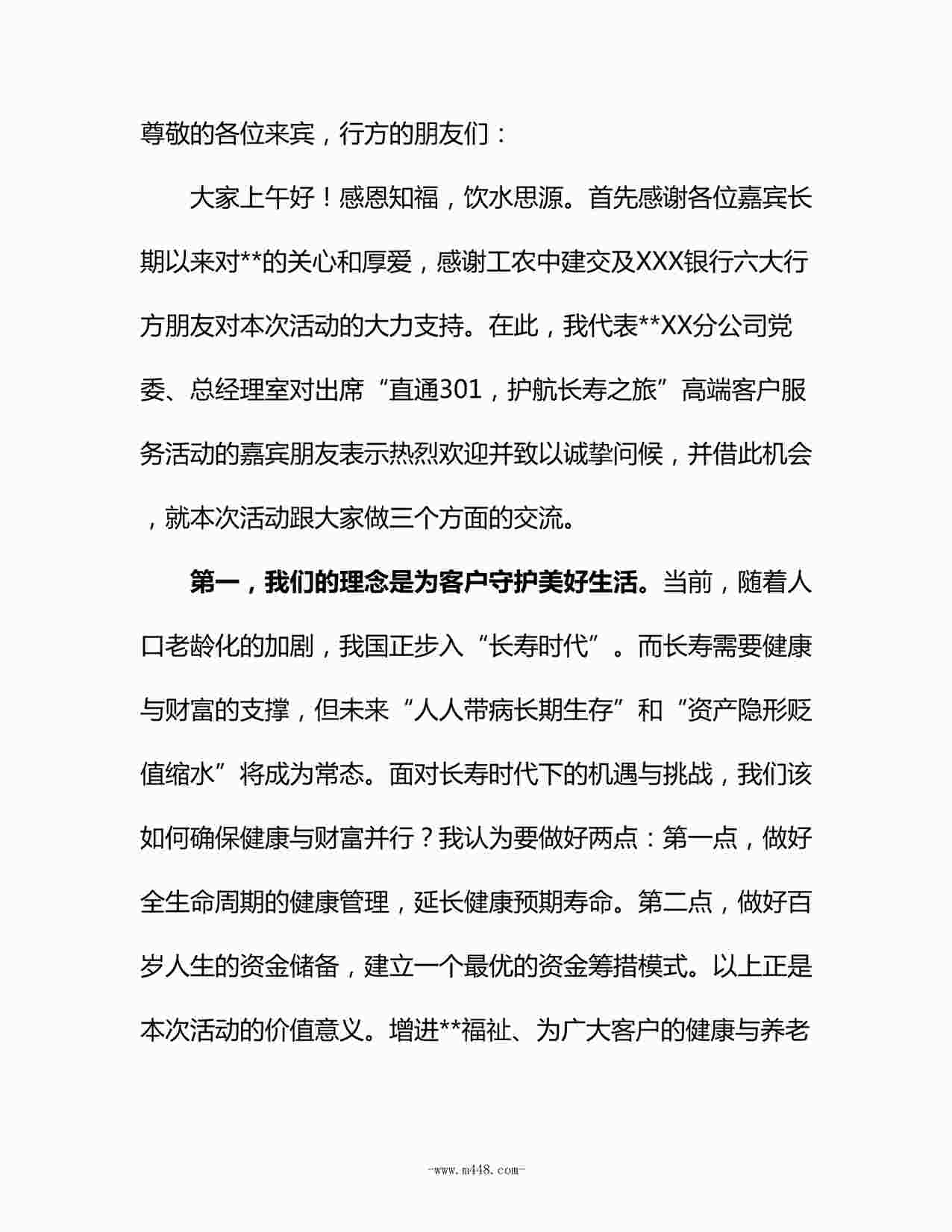 “银保健康产说会会议中领导致辞DOCX”第1页图片