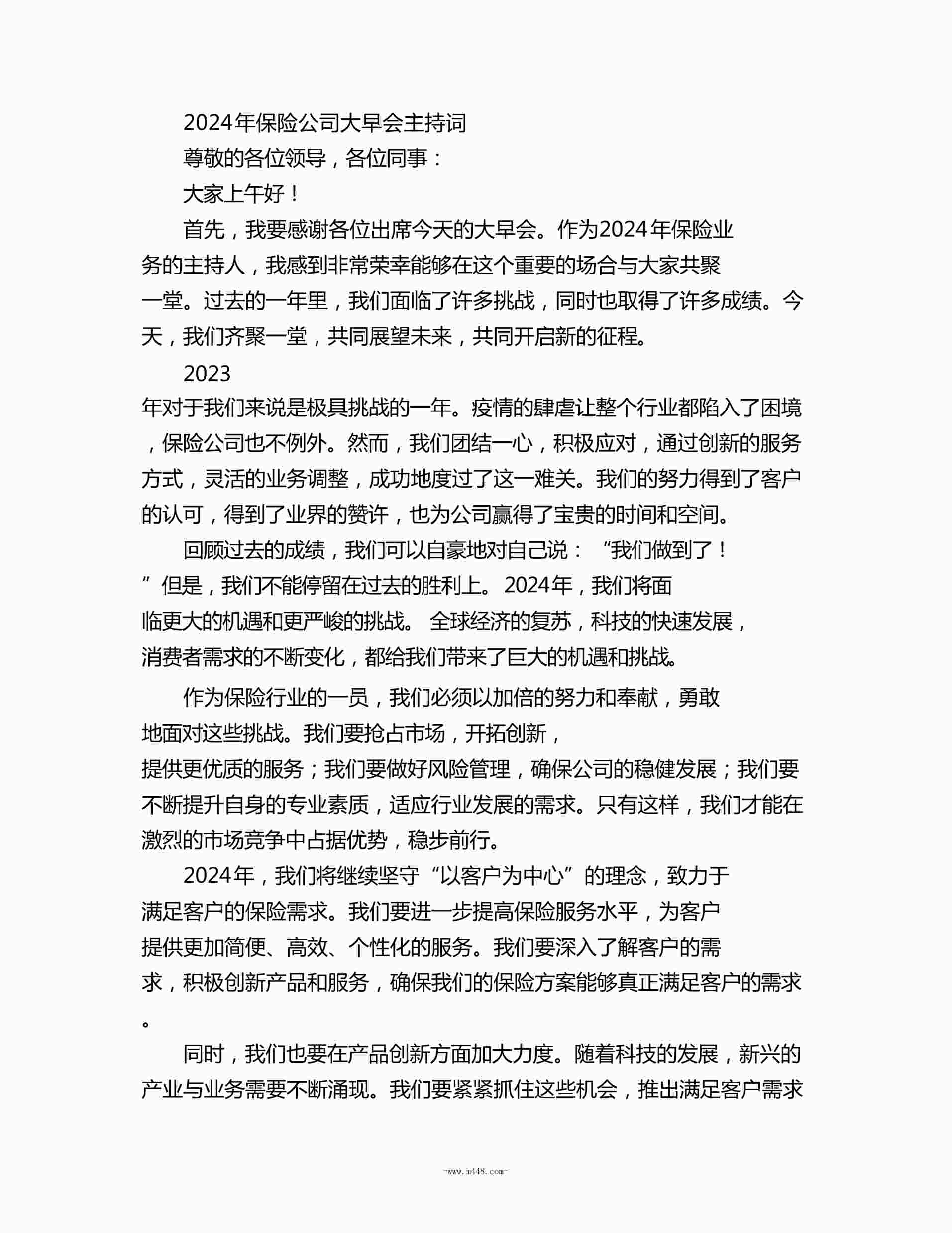 “2024保险公司大早会主持词DOCX”第1页图片