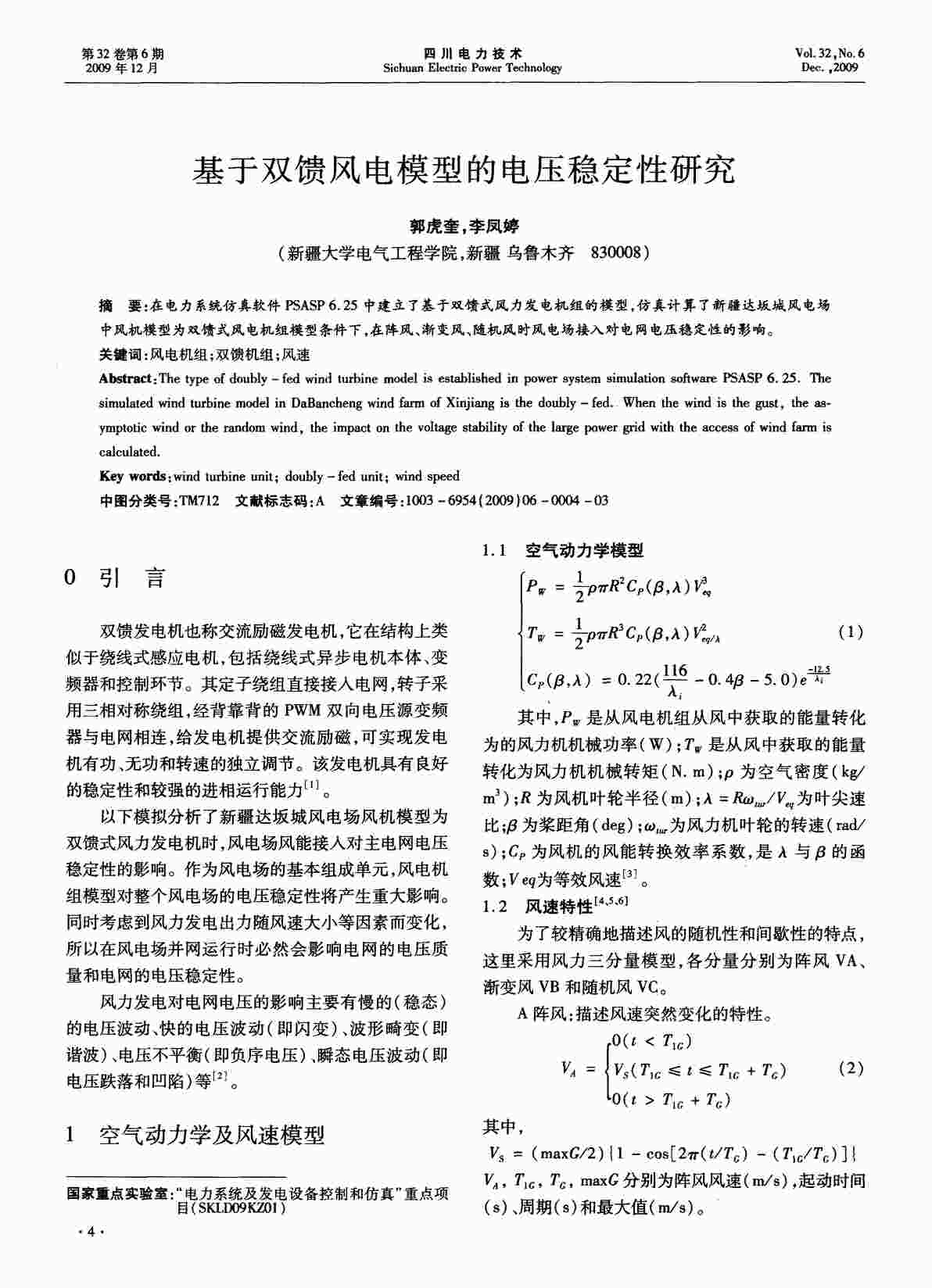 “基于双馈风电模型的电压稳定性研究PDF”第1页图片