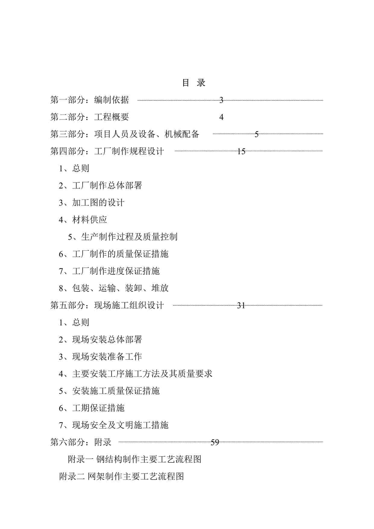 “汽车客运中心钢结构网架施工组织设计方案DOC”第1页图片