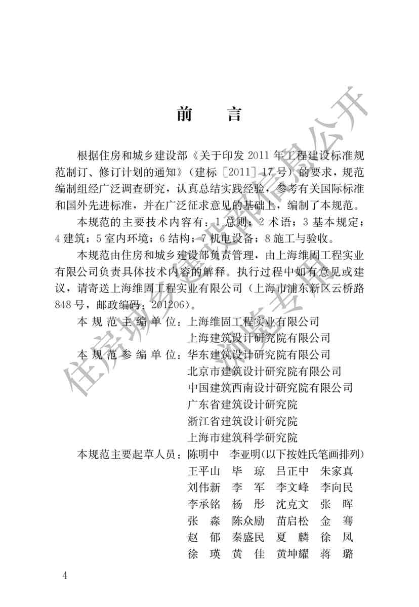 “JGJT390-2016既有住宅建筑功能改造技术规范(电子版)PDF”第1页图片