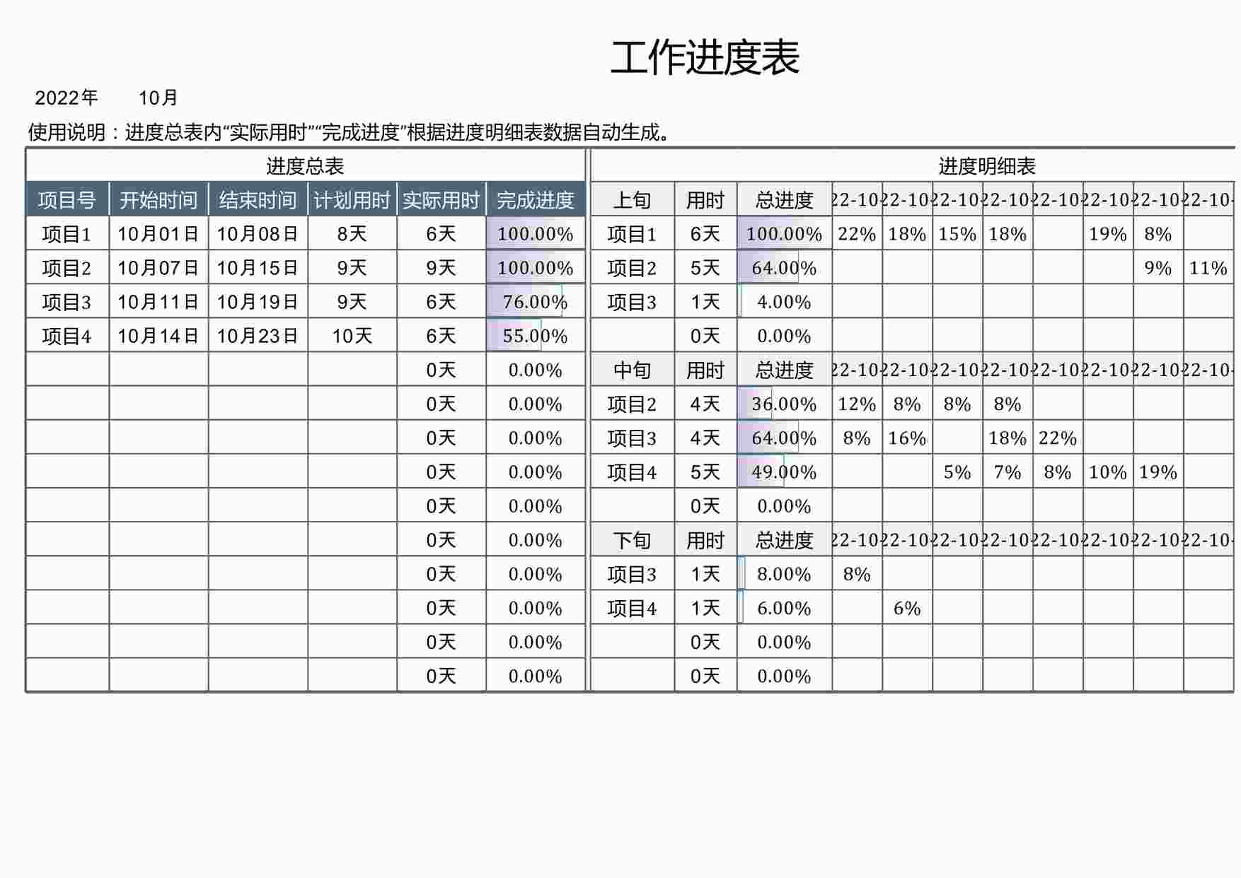 “2025年最新工作进度表1XLSX”第1页图片