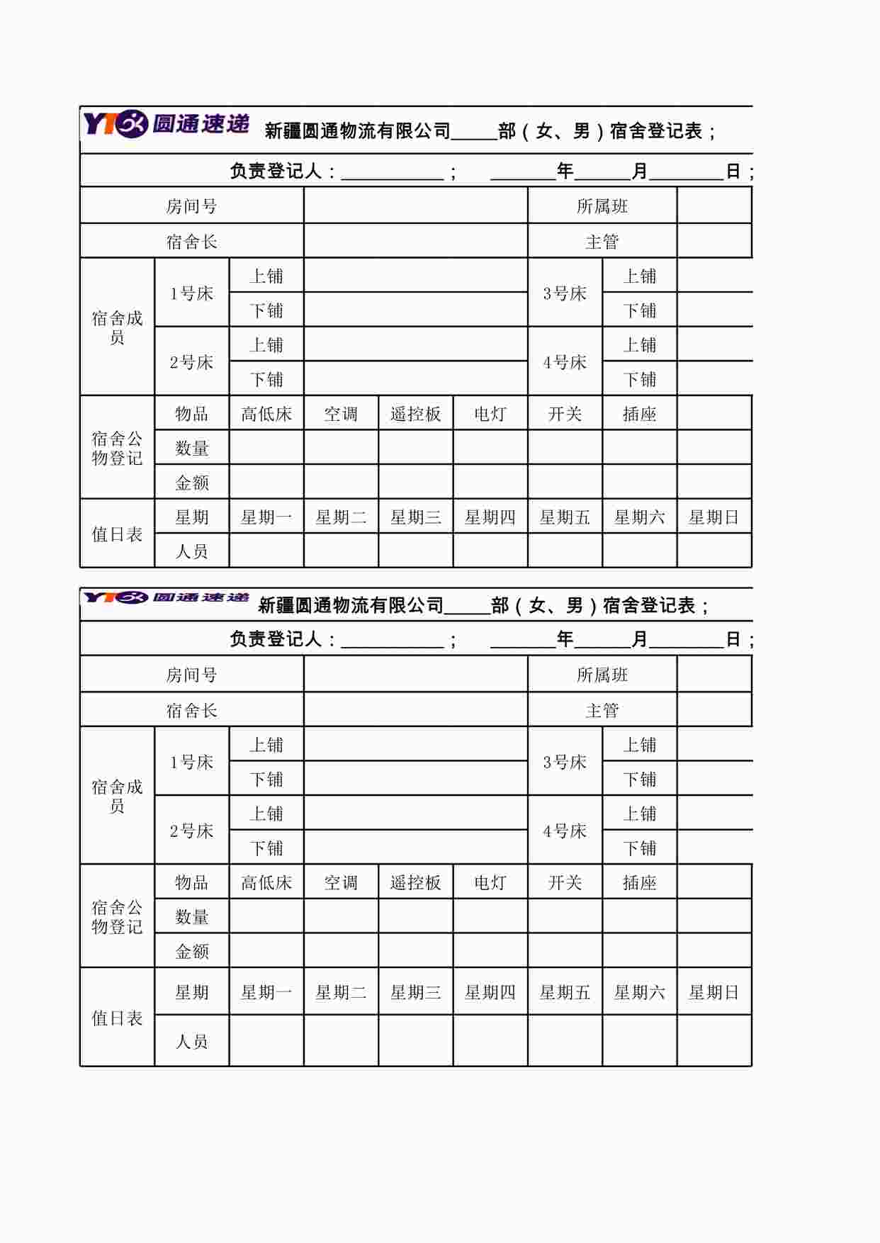 “公司员工宿舍登记表XLS”第1页图片