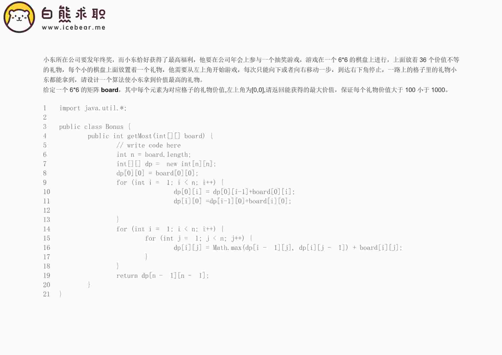 “京东2016校园招聘前端笔试题PDF”第1页图片