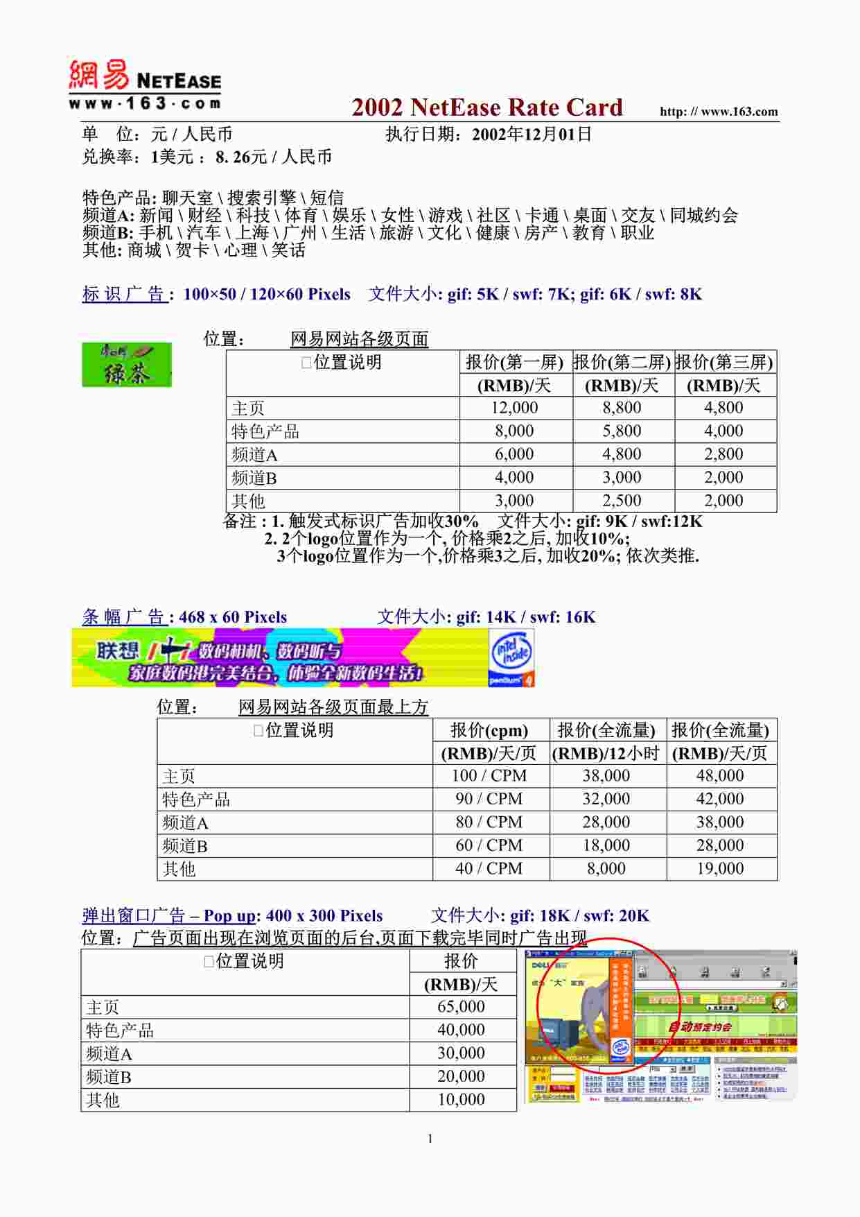 “网易2003年广告报价DOC”第1页图片