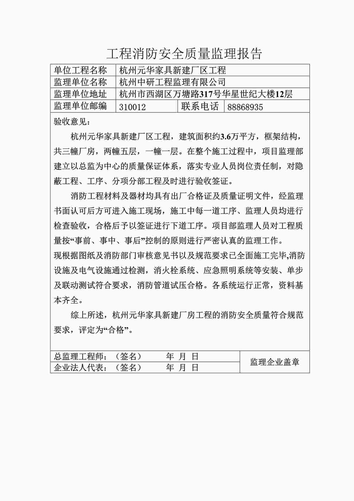 “《消防安全质量监理报告》DOC”第1页图片