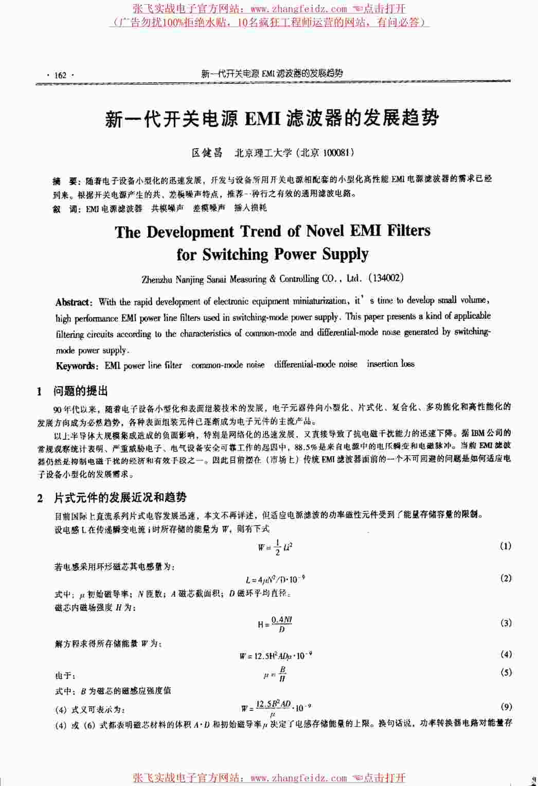 “新一代开关电源EMI滤波器的发展趋势PDF”第1页图片