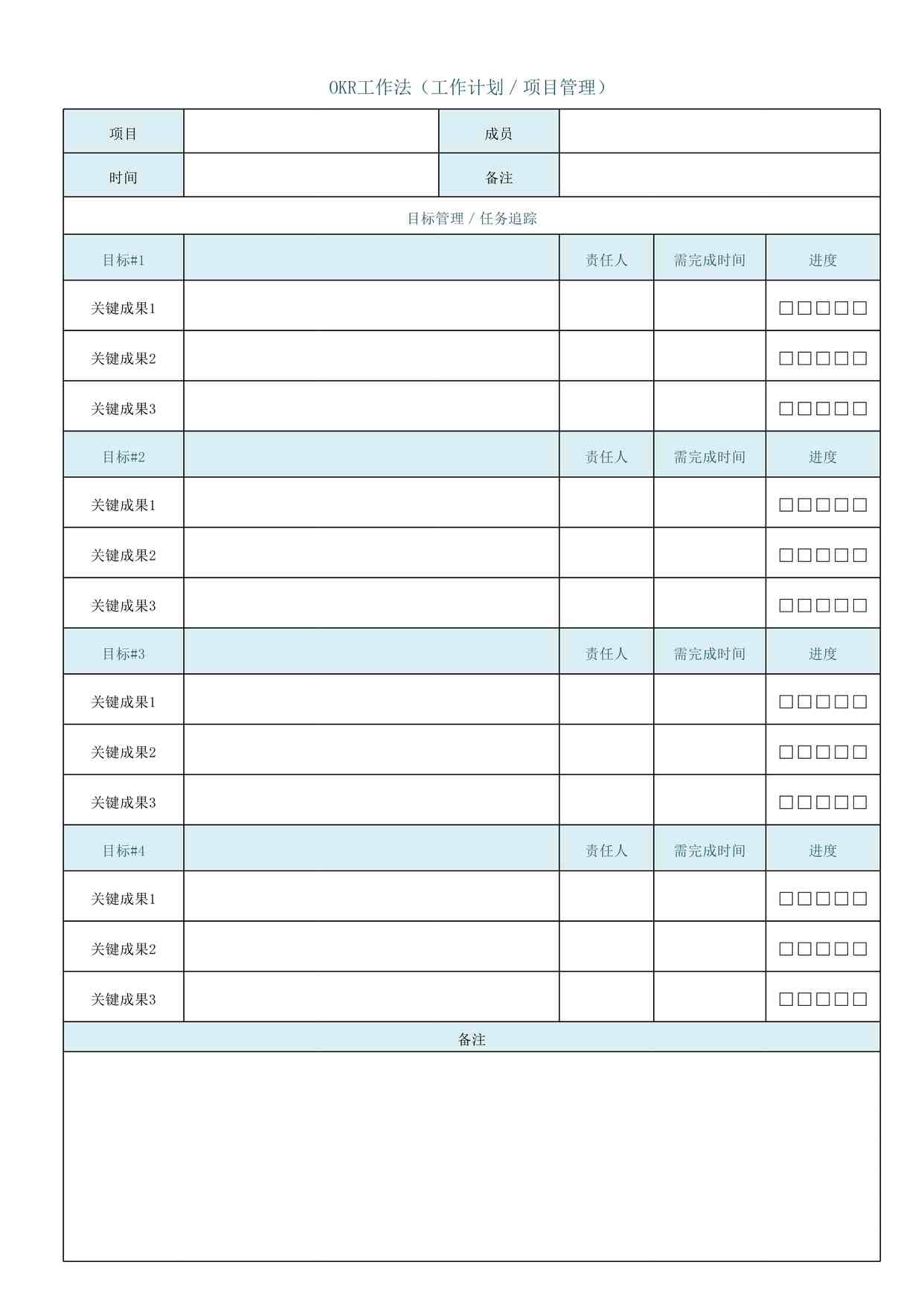 “2025年OKR工作法（工作计划项目管理）XLSX”第1页图片