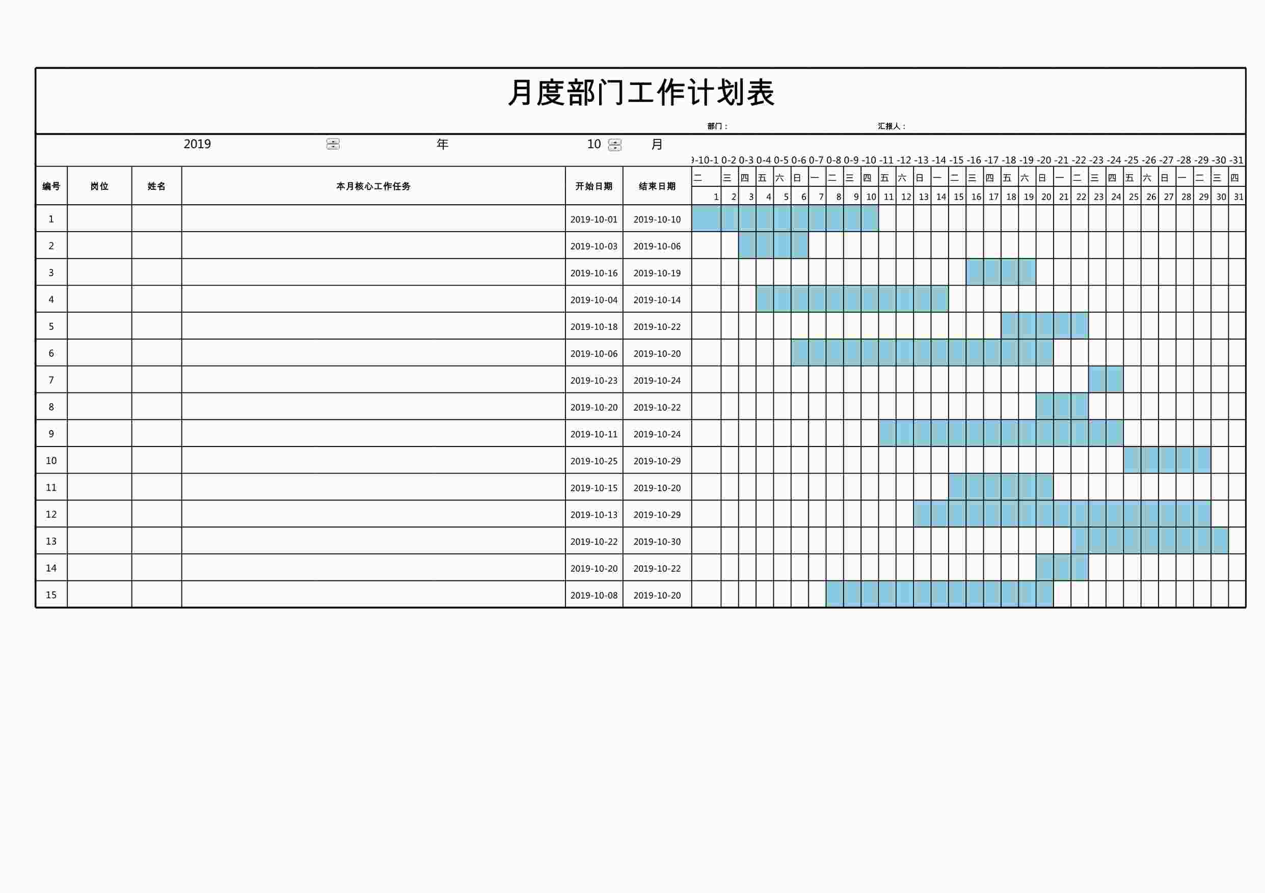 “2025年部门工作计划进度表XLSX”第1页图片