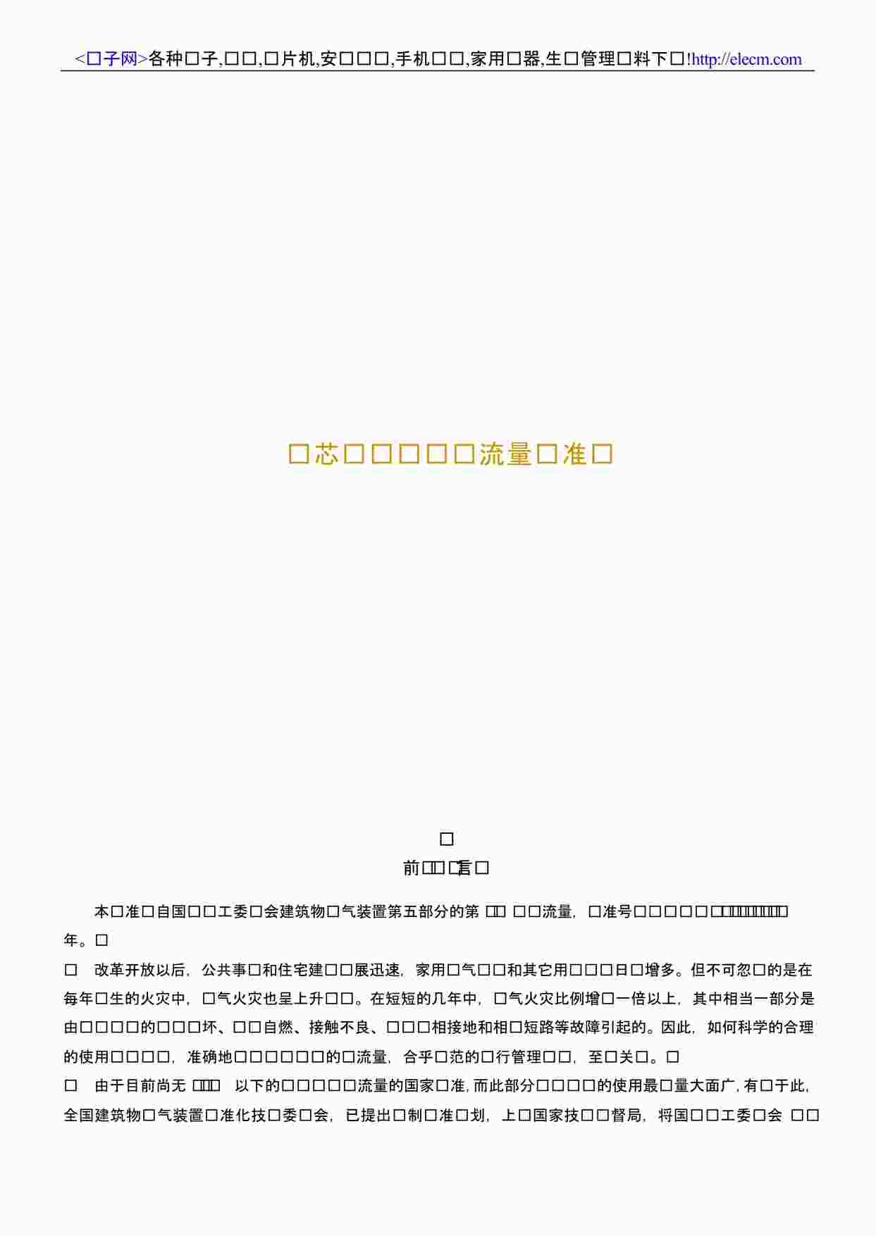 “《电线电缆载流量标准》PDF”第1页图片