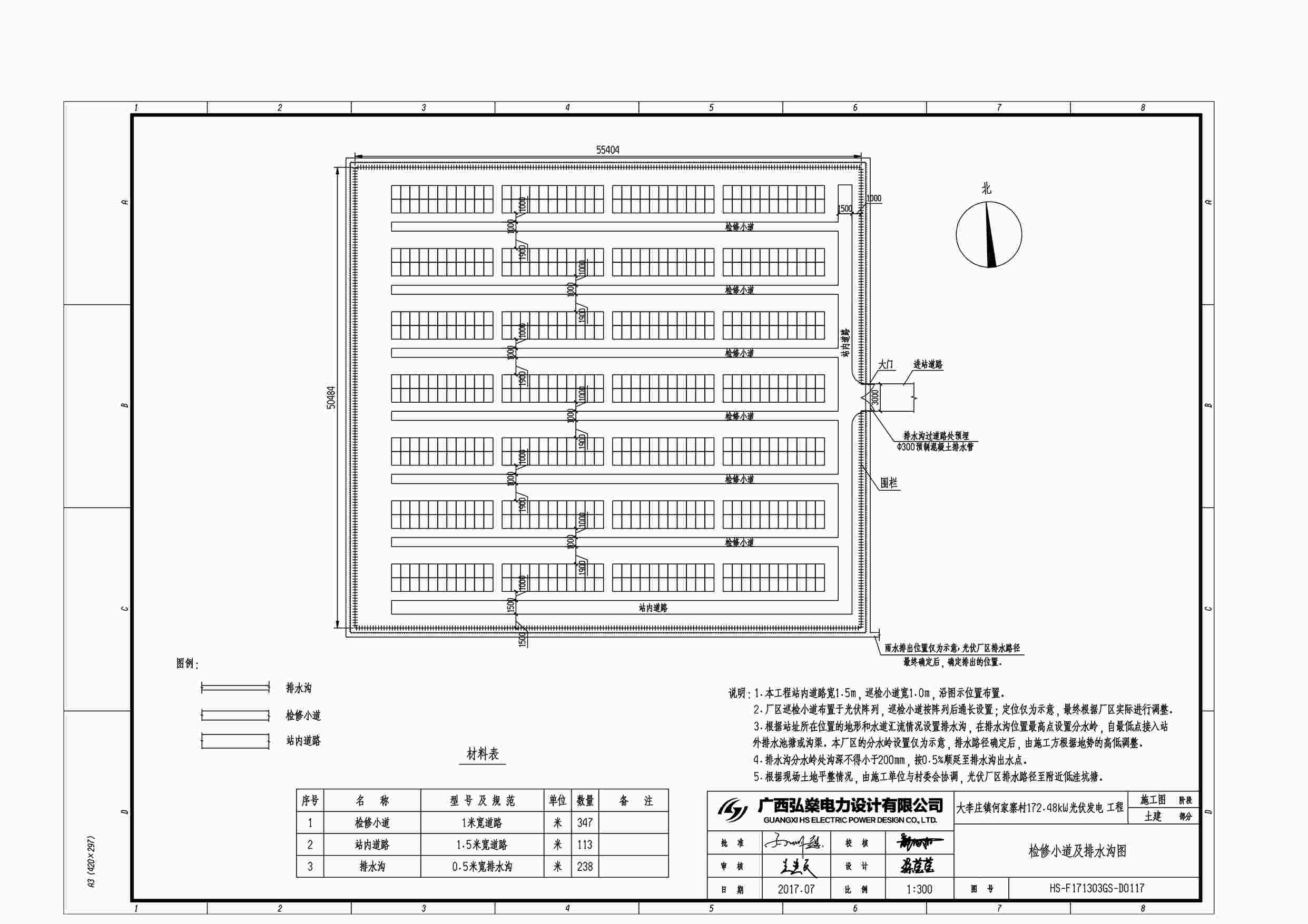 “HS-F171303GS-D0117检修小道及排水沟图PDF”第1页图片