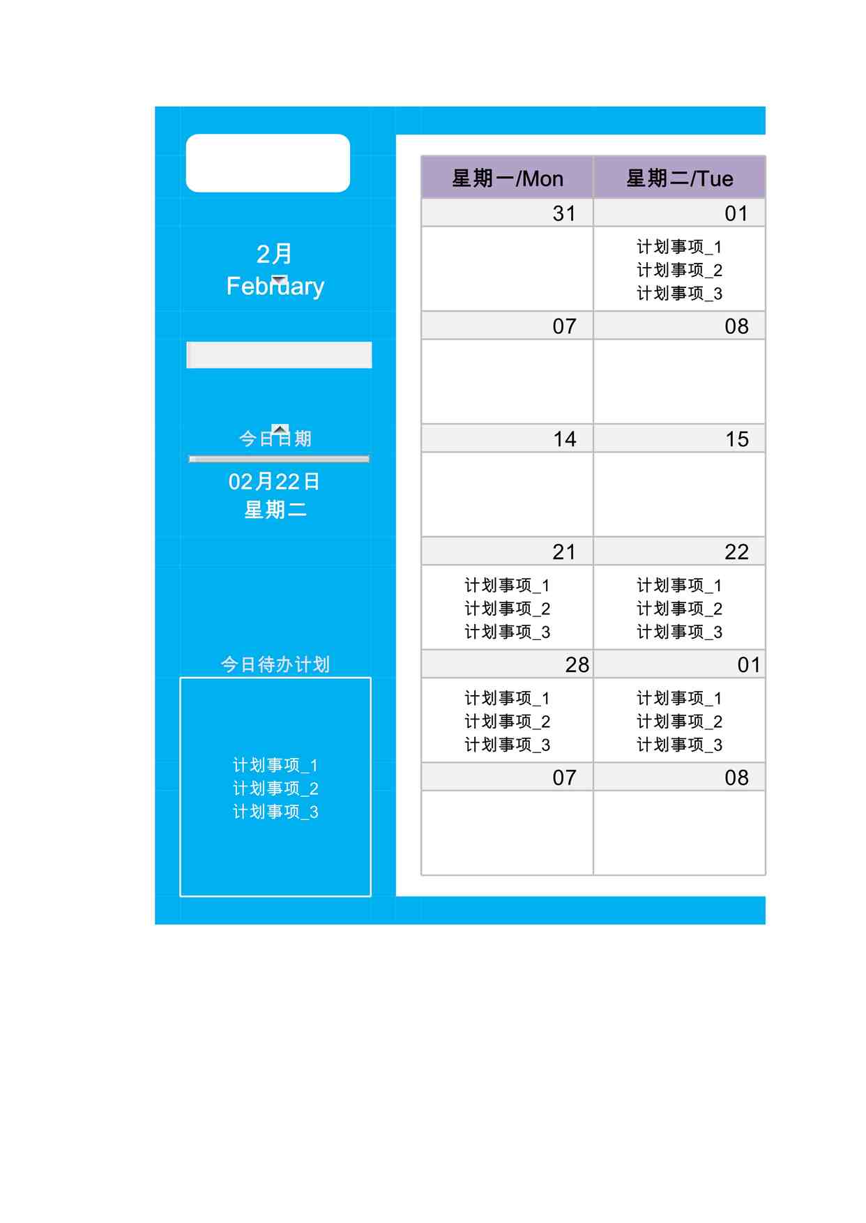 “2025年全年日历工作计划表最新版XLSX”第1页图片