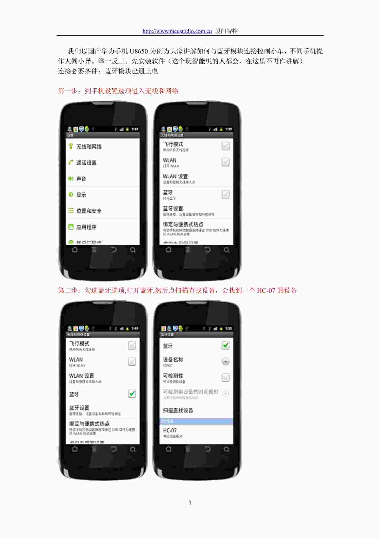 “AGV欧亿·体育（中国）有限公司之Android连接教程PDF”第1页图片