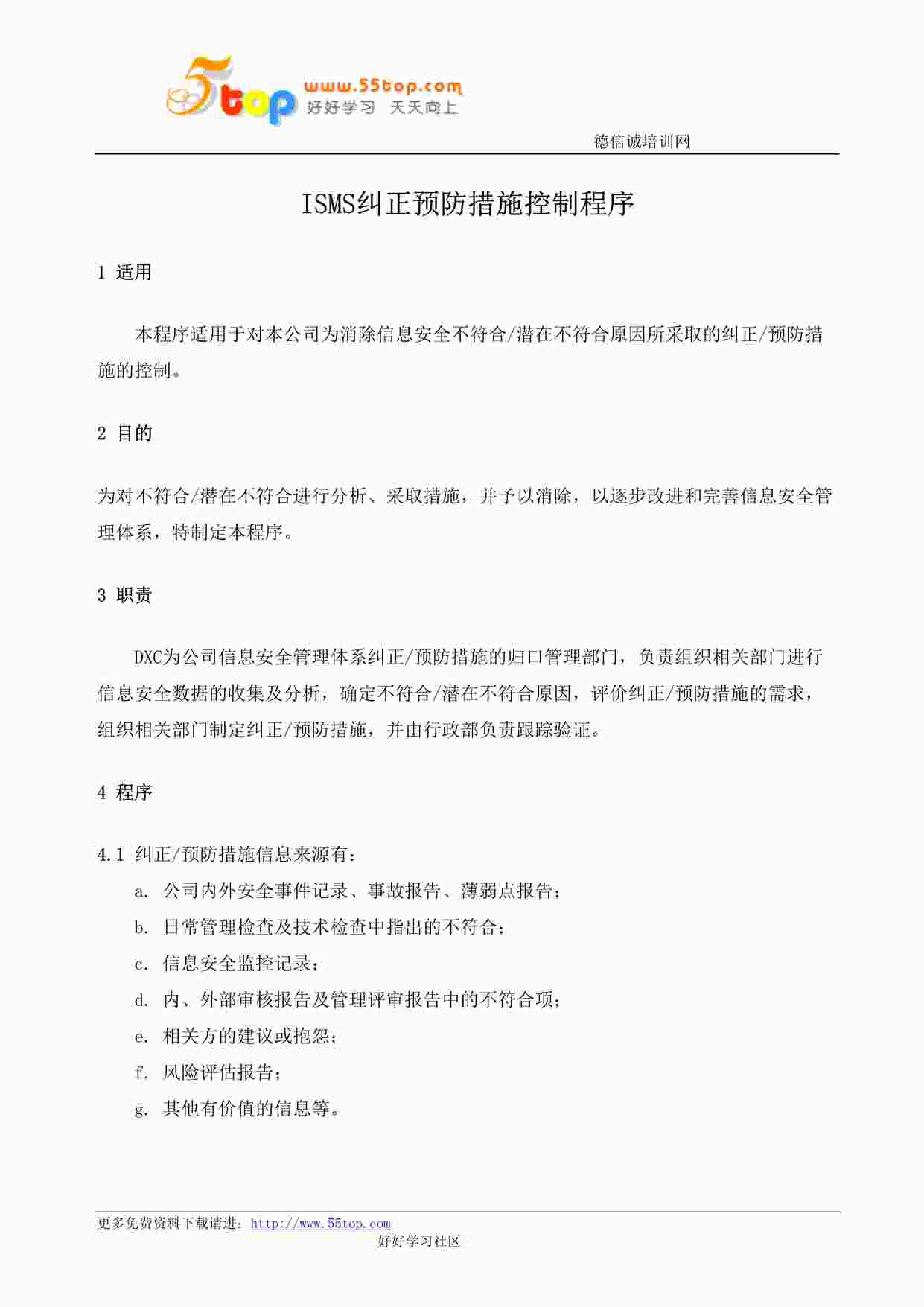 “某公司ISMS纠正预防措施控制程序DOC”第1页图片