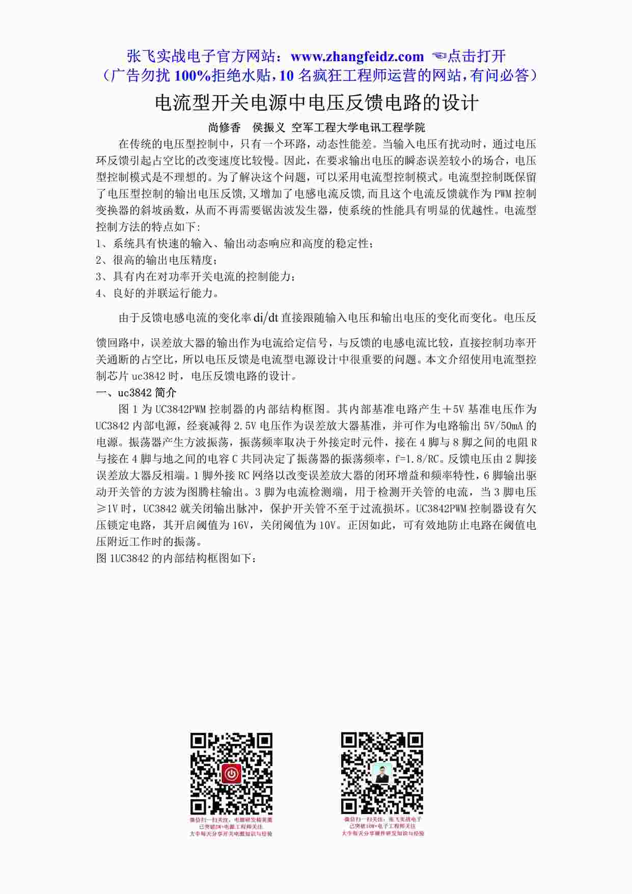 “电流型开关电源中电压反馈电路的设计PDF”第1页图片