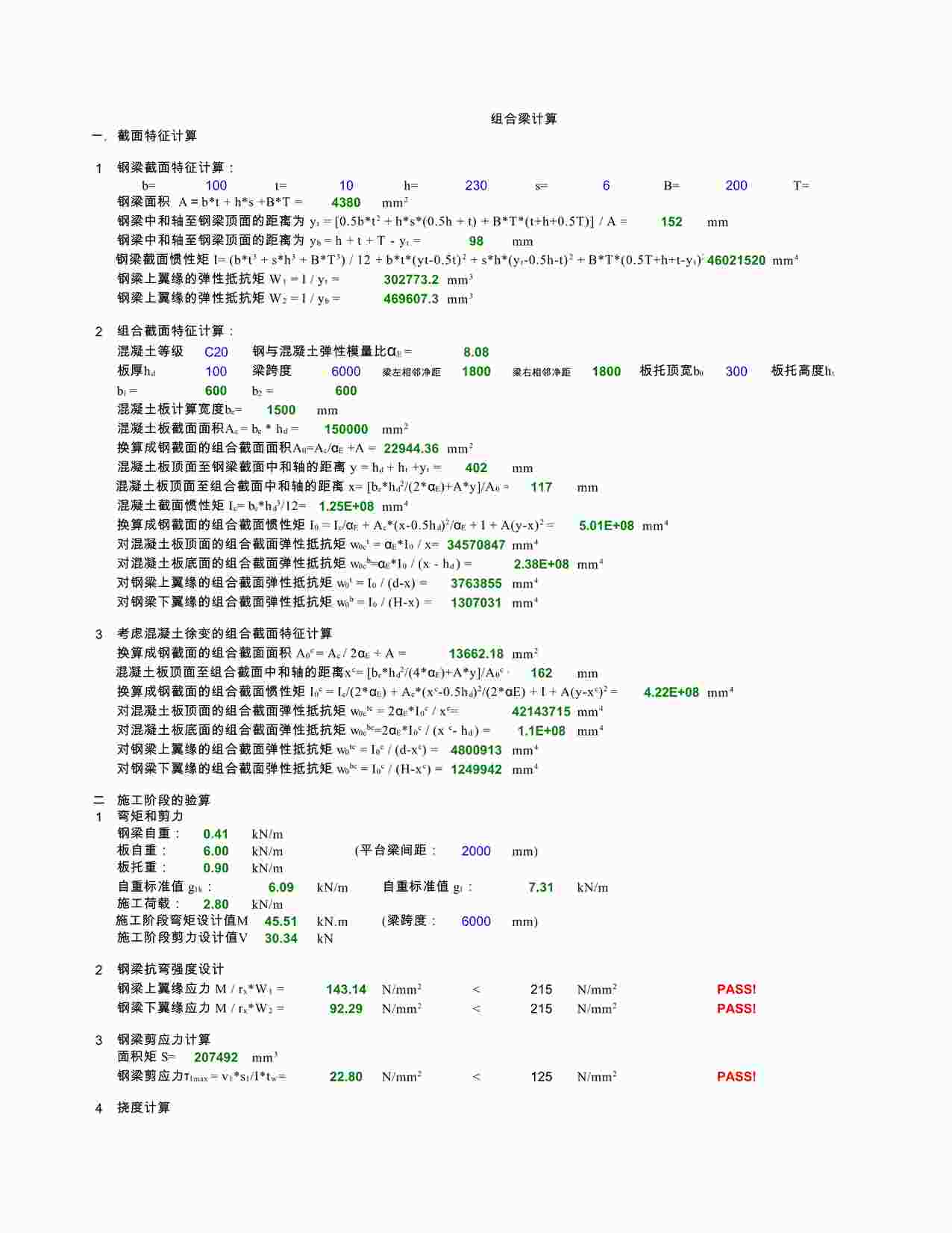 “钢结构计算表格-组合梁计算XLS”第1页图片