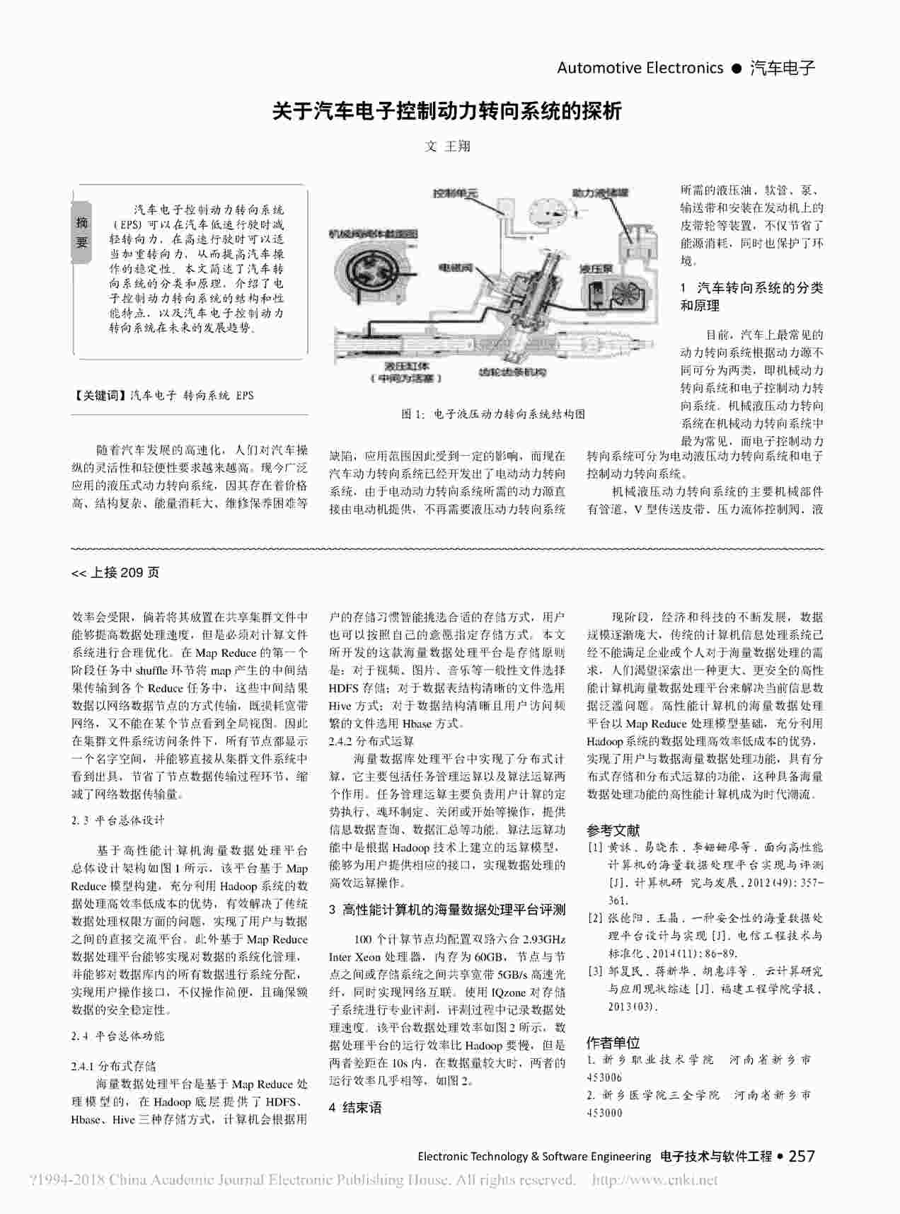 “关于汽车电子控制动力转向系统的探析_王翔PDF”第1页图片