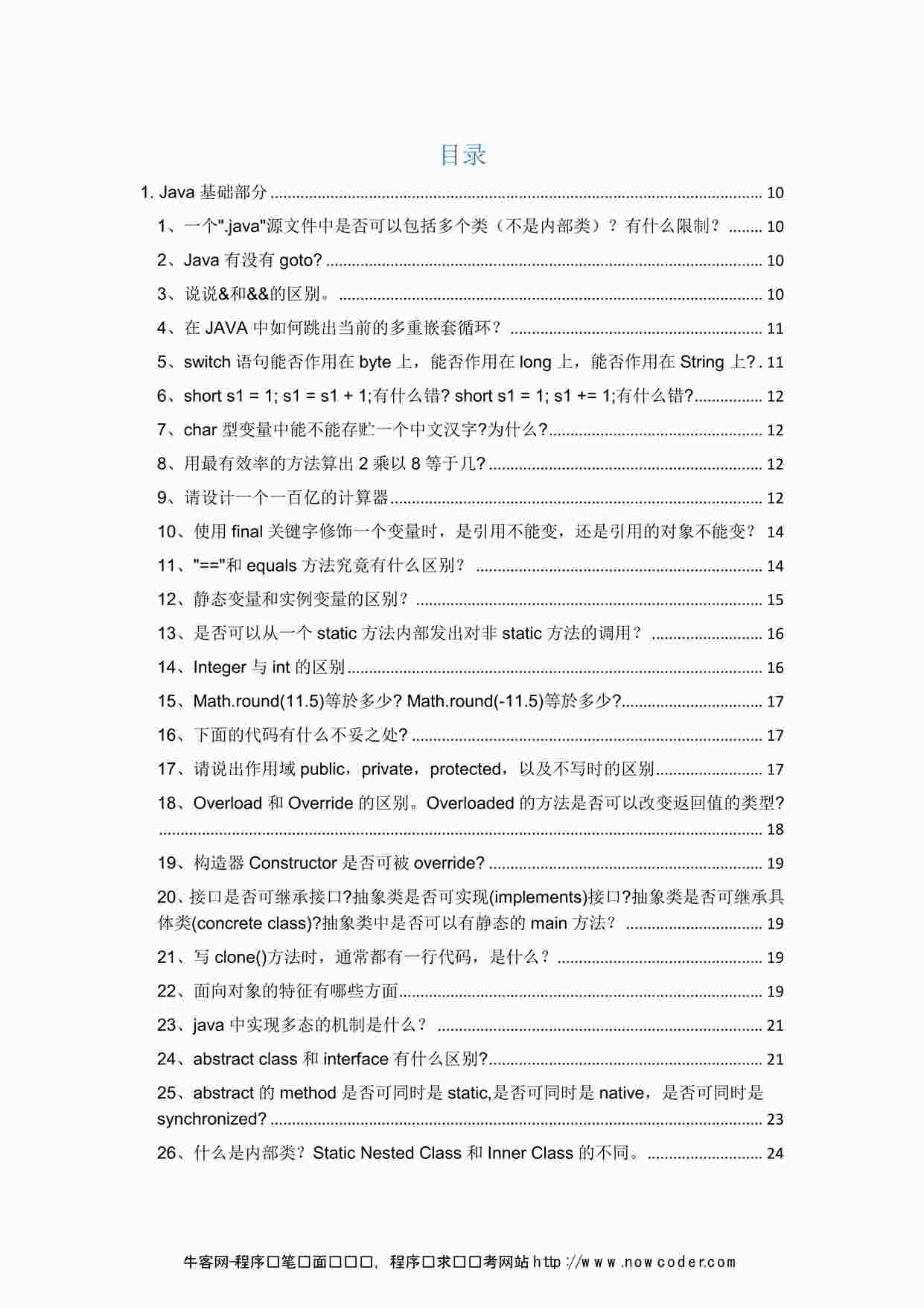 “Java面试宝典2018版【超全】很不错PDF”第1页图片