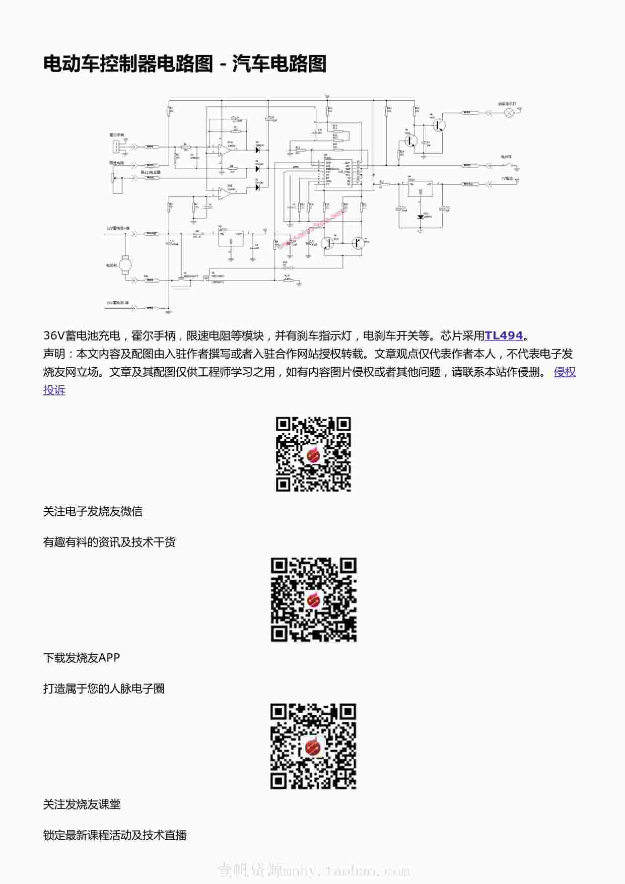 “电动车控制器电路图-汽车电路图-电子发烧友网PDF”第1页图片