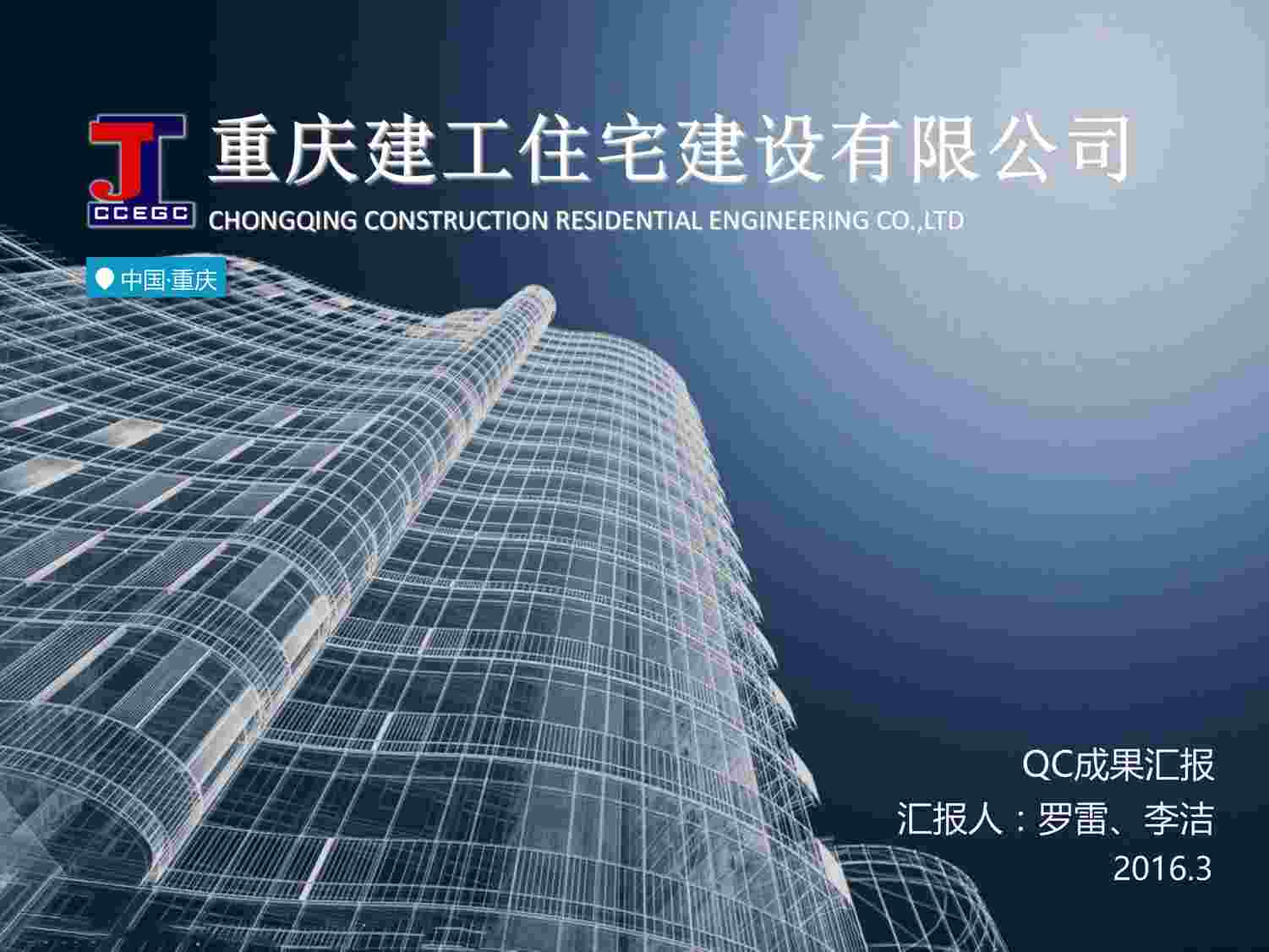 “现浇楼梯装配式定型模板研制QC小组成果报告PDF”第1页图片