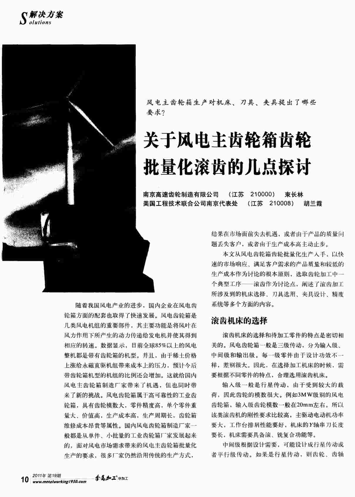 “关于风电主齿轮箱齿轮批量化滚齿的几点探讨PDF”第1页图片