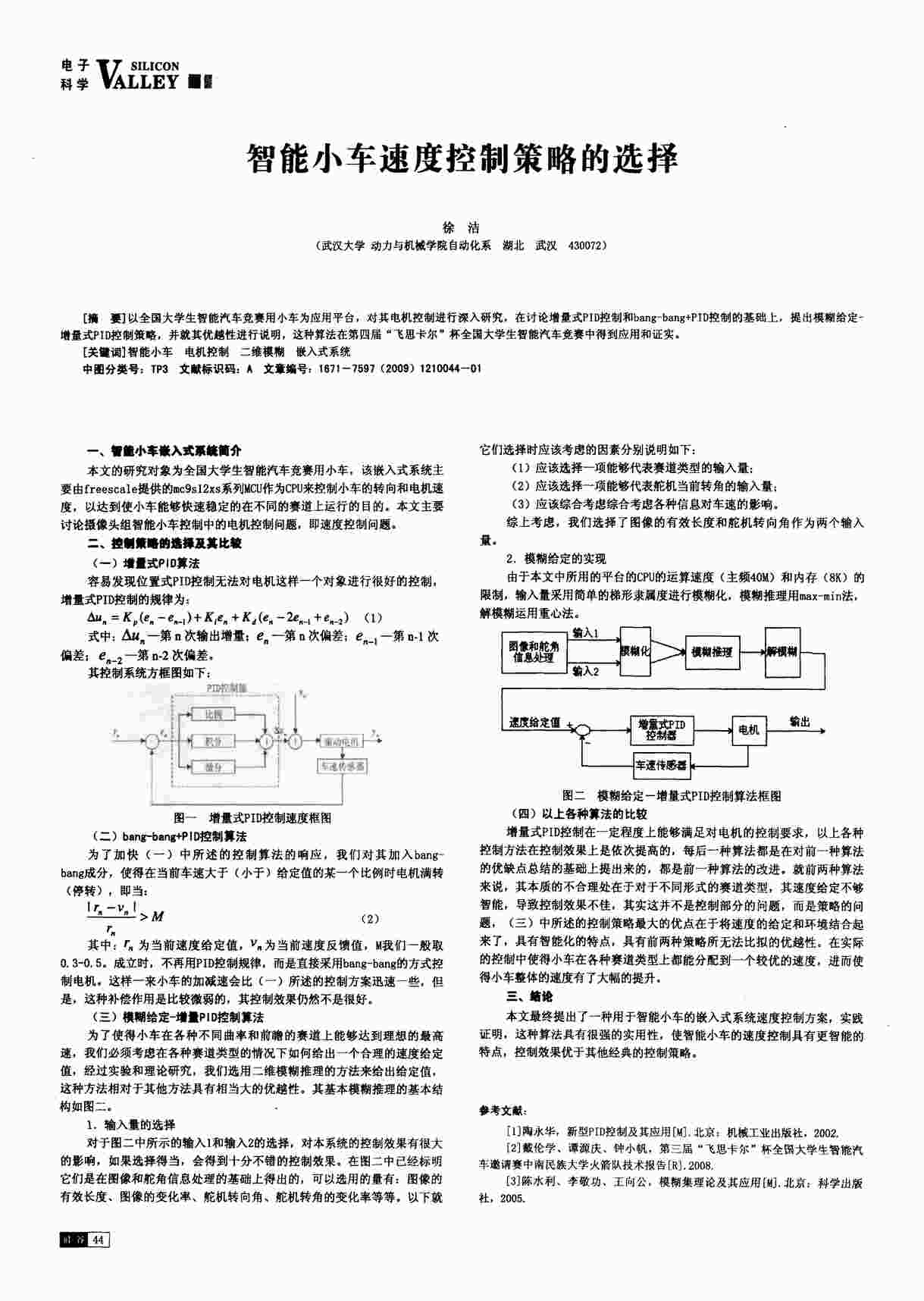 “AGV欧亿·体育（中国）有限公司之智能小车速度控制策略的选择PDF”第1页图片