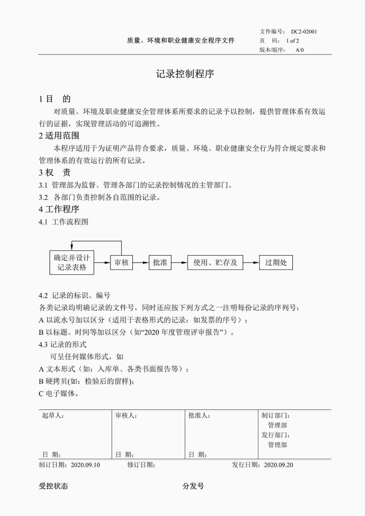 “某公司最新版质量环境健康三合一体系-DC2-02001记录控制程序DOC”第1页图片