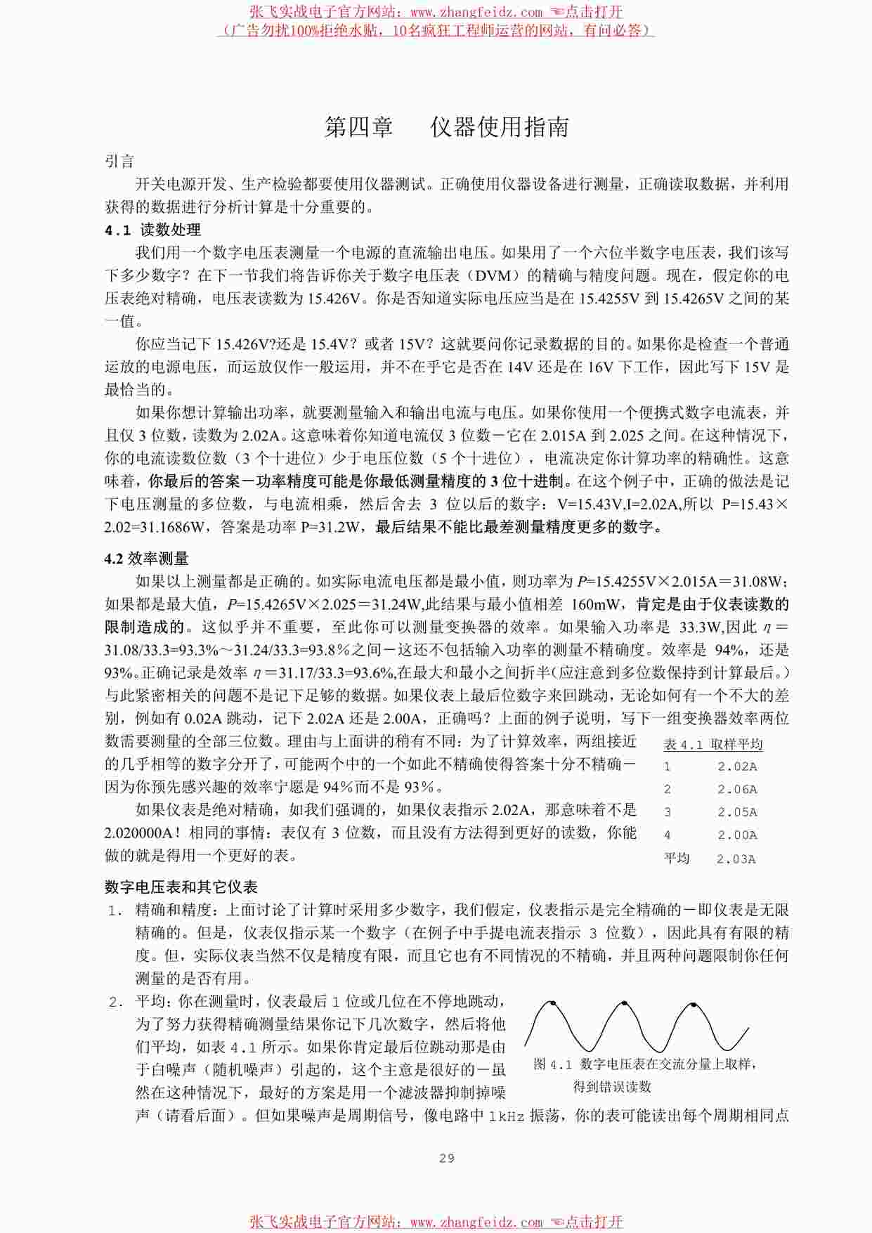 “《第四章仪器使用指南》PDF”第1页图片