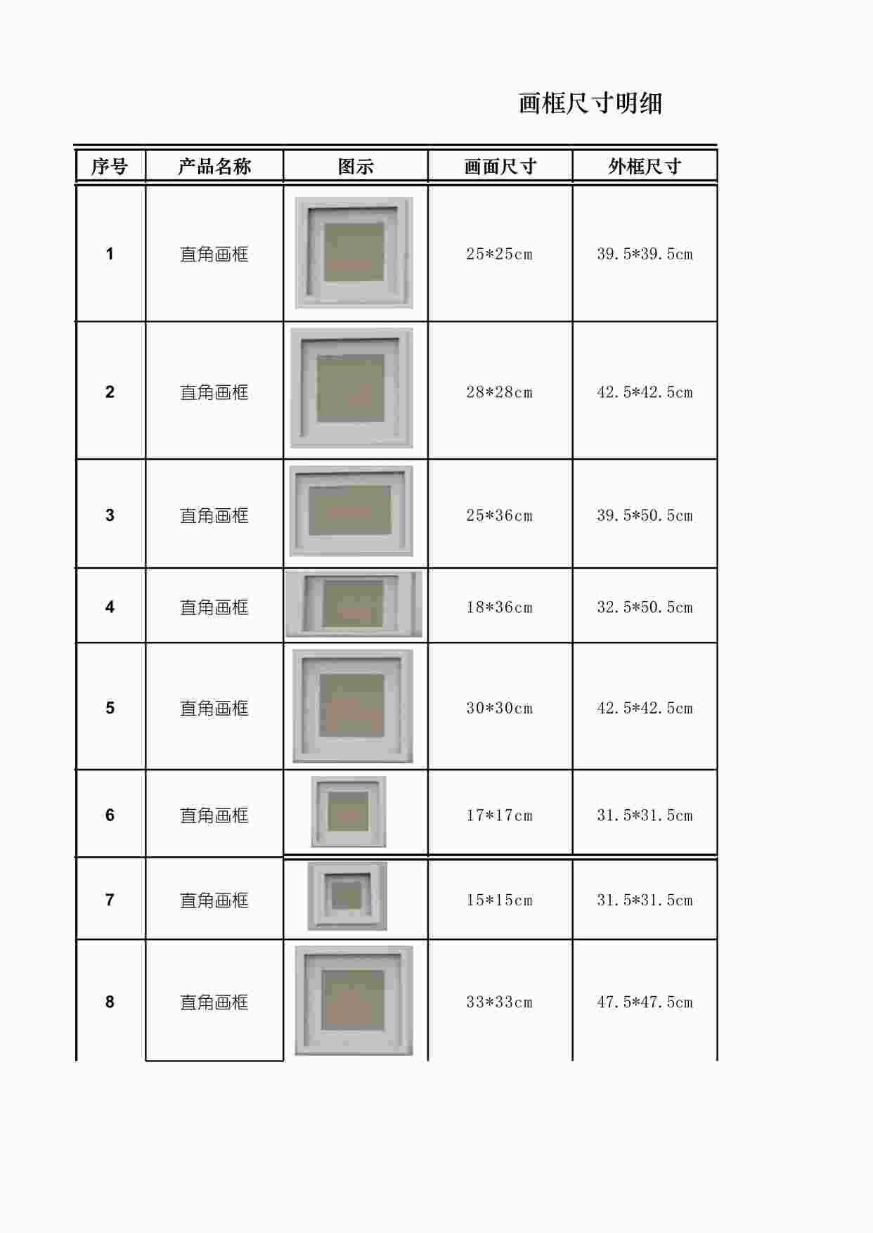 “儿童美术作品画框尺寸（参考）XLSX”第1页图片