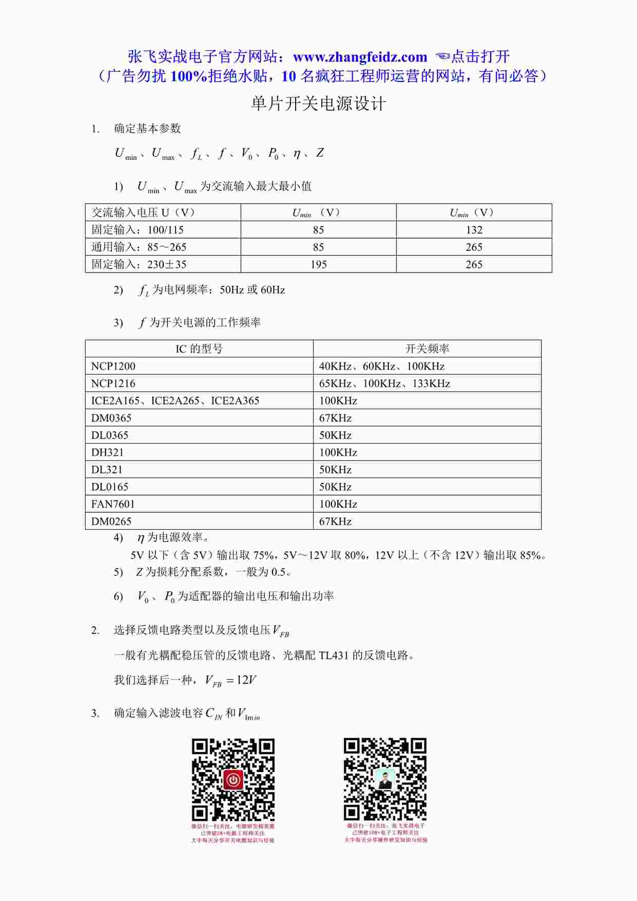 “综合技术与设计-单片开关电源设计PDF”第1页图片