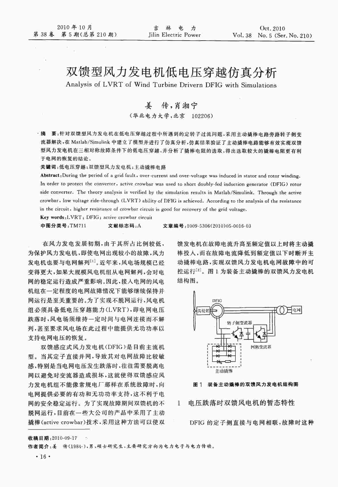 “双馈型风力发电机低电压穿越仿真分析PDF”第1页图片