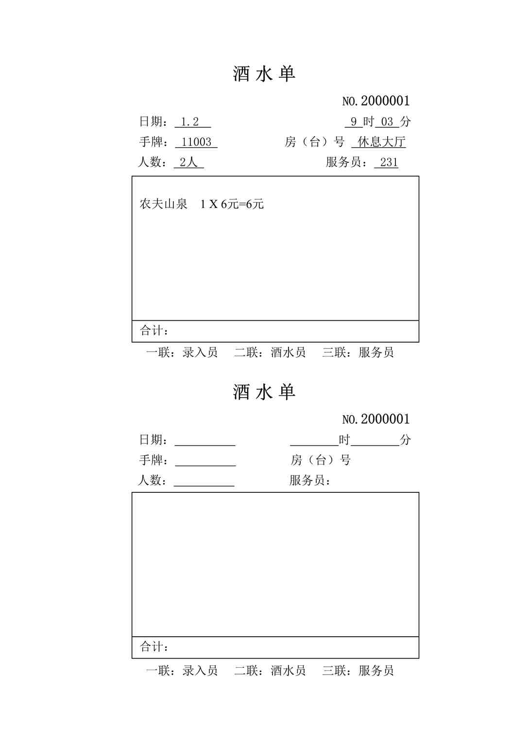 “酒水单DOC”第1页图片