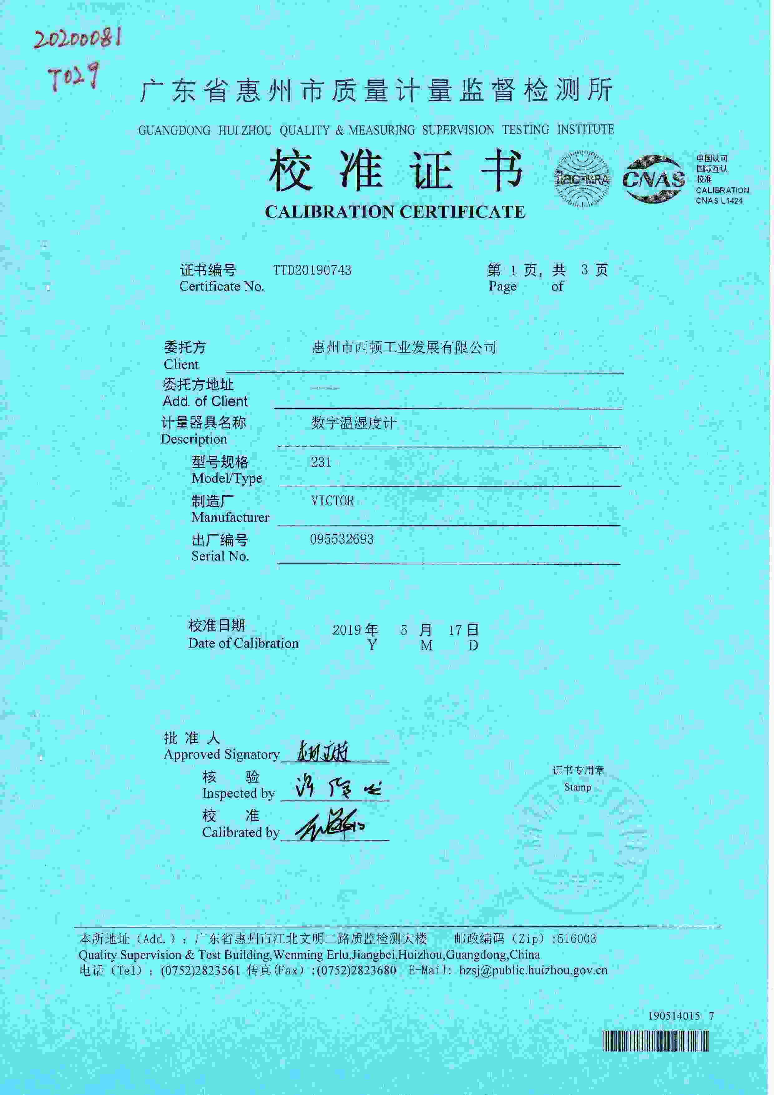 “上海赫塑汽车零部件公司校准证书温湿度表PDF”第1页图片