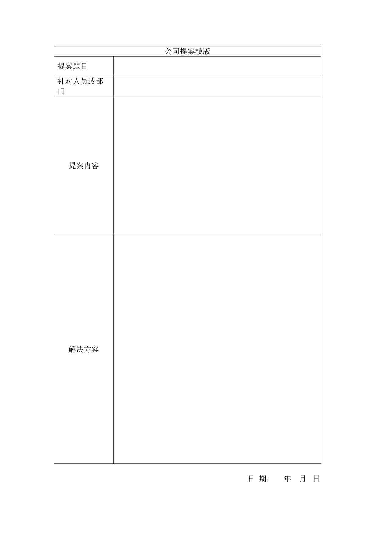 “哈克房屋地产咨询公司公司提案模版DOC”第1页图片