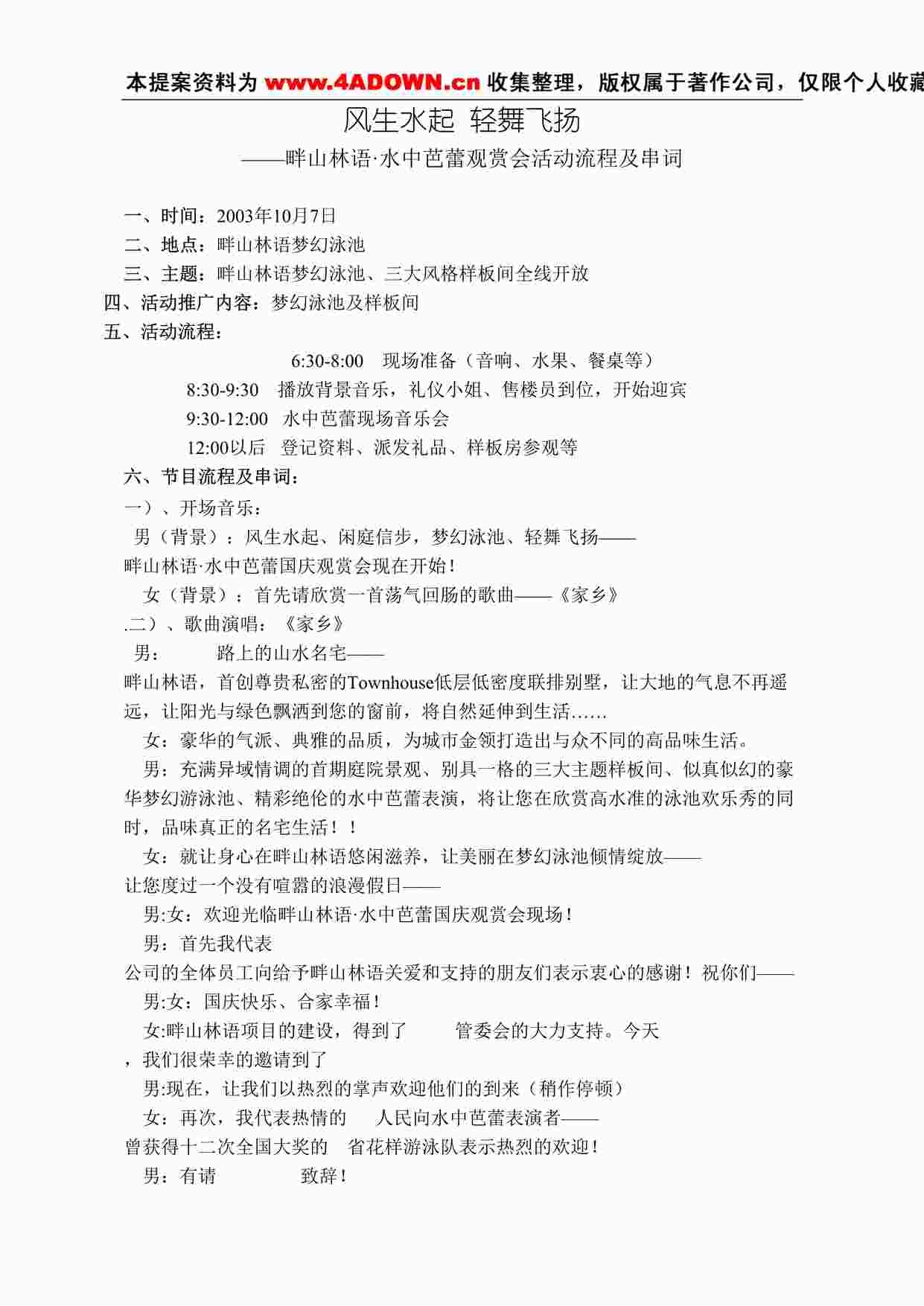 “畔山林语·水中芭蕾观赏会活动流程及串词DOC”第1页图片