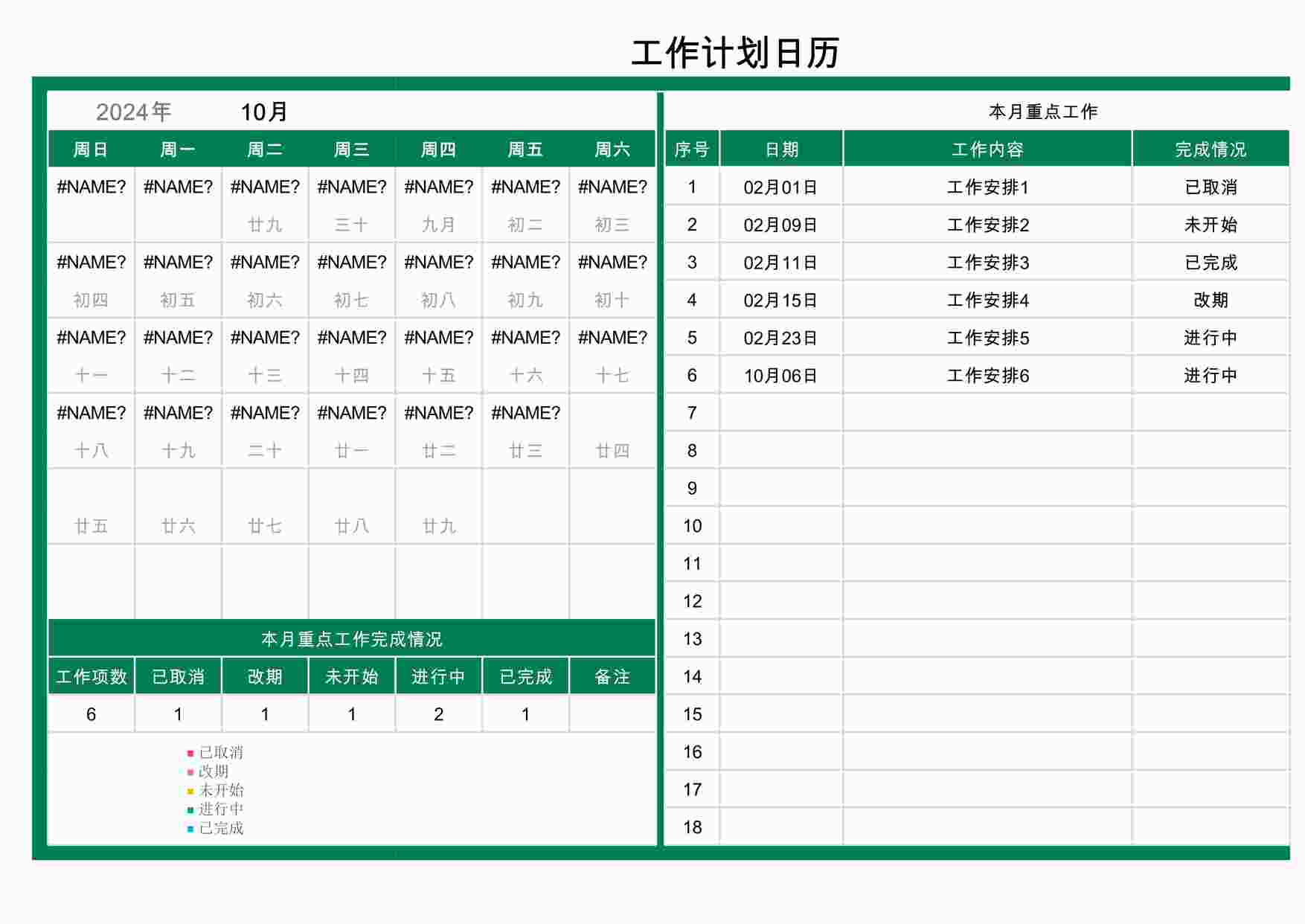 “2025年最新工作计划日历XLSX”第1页图片